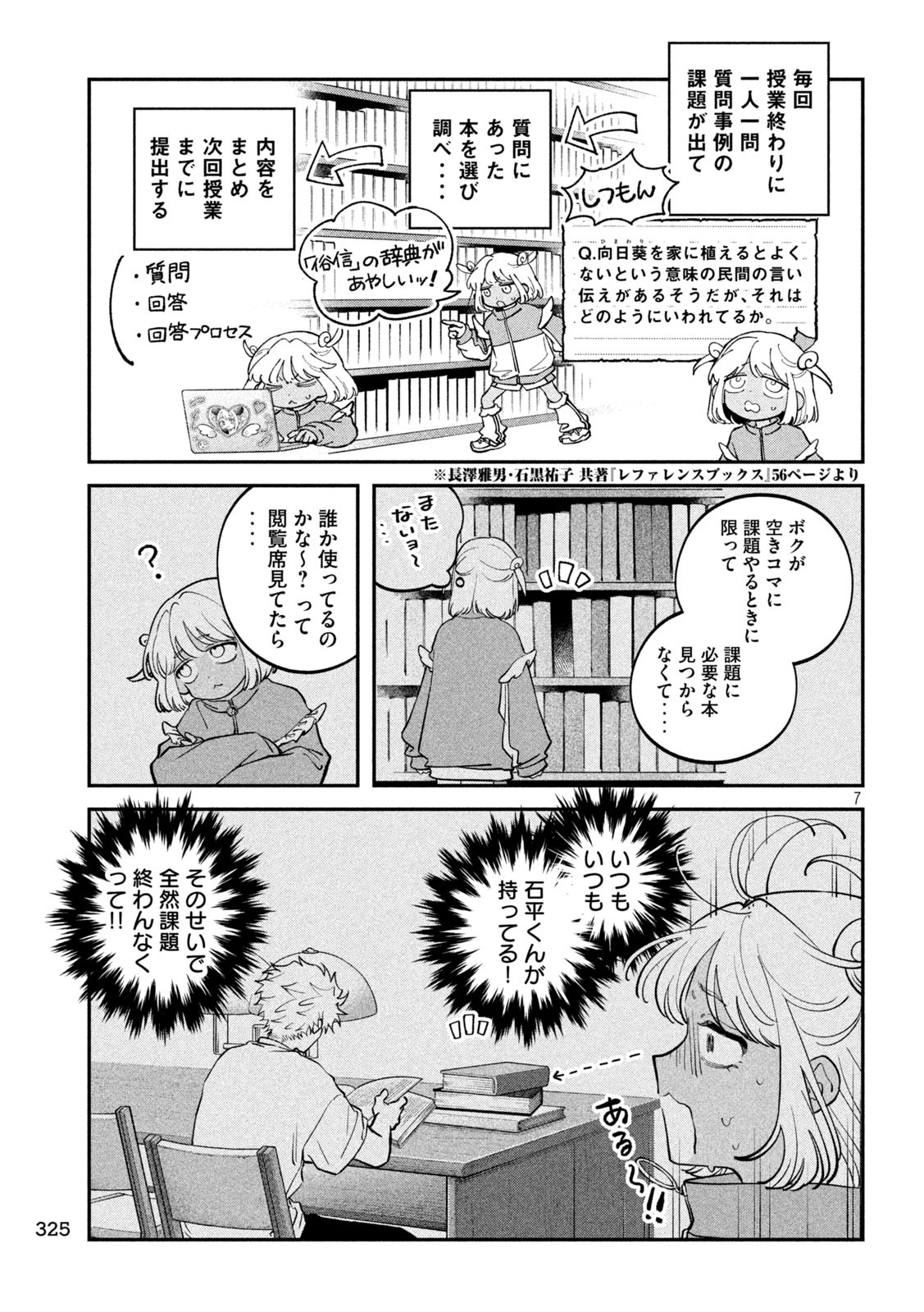 Zeikin de Katta Hon Chap 152 - Next Chap 153