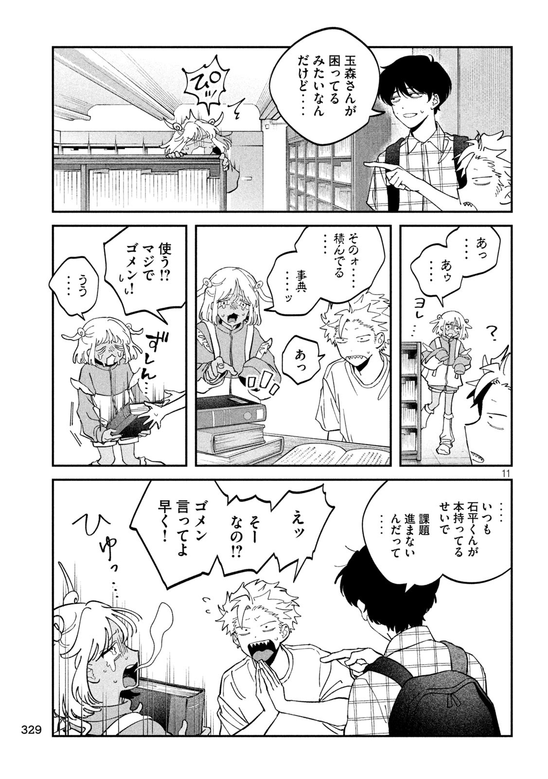 Zeikin de Katta Hon Chap 152 - Next Chap 153