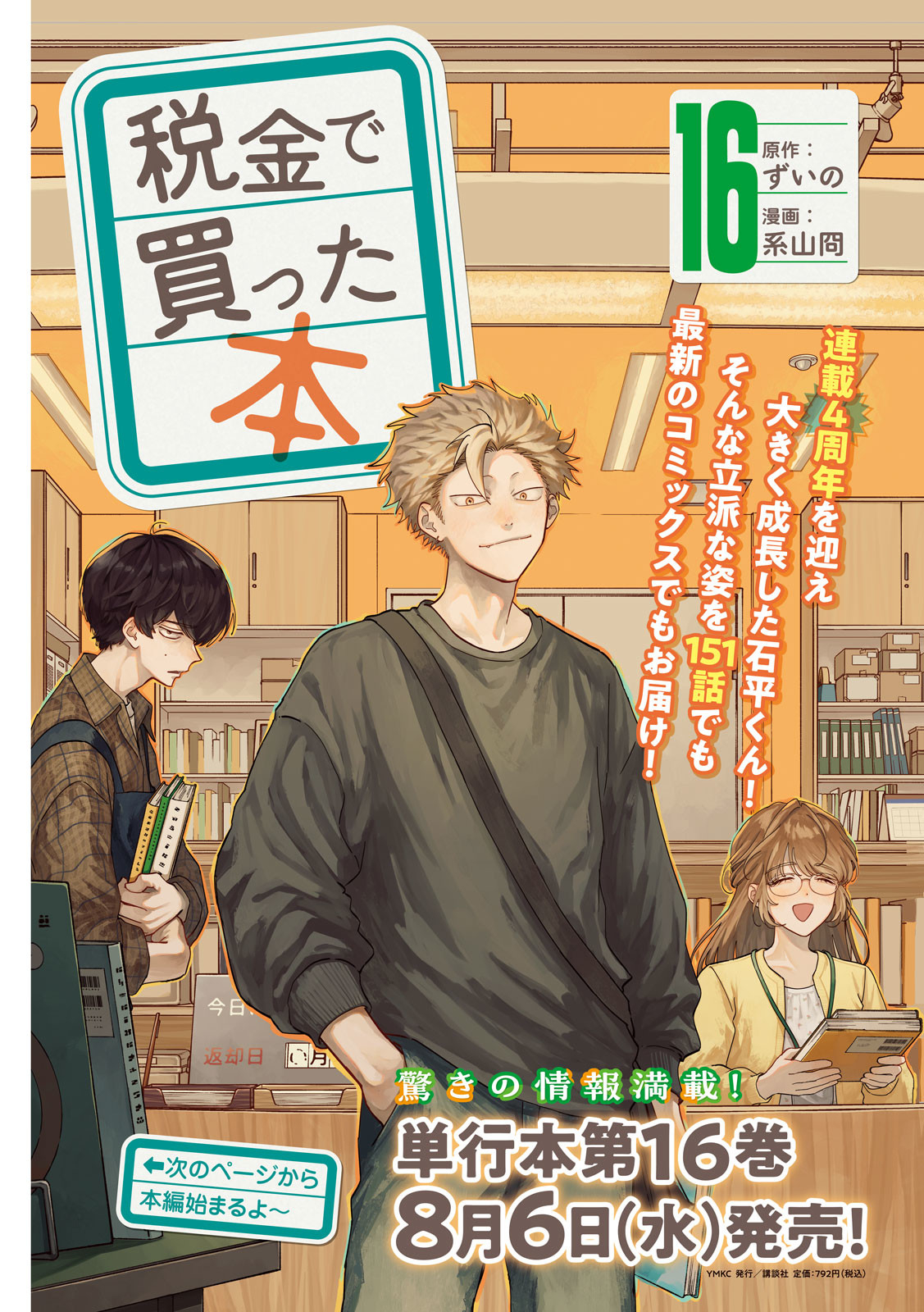 Zeikin de Katta Hon Chap 152 - Next Chap 153