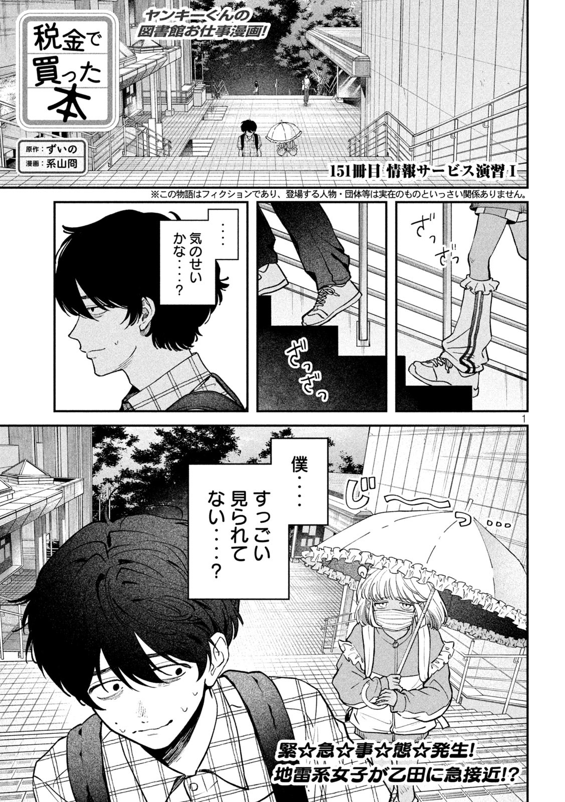 Zeikin de Katta Hon Chap 152 - Next Chap 153