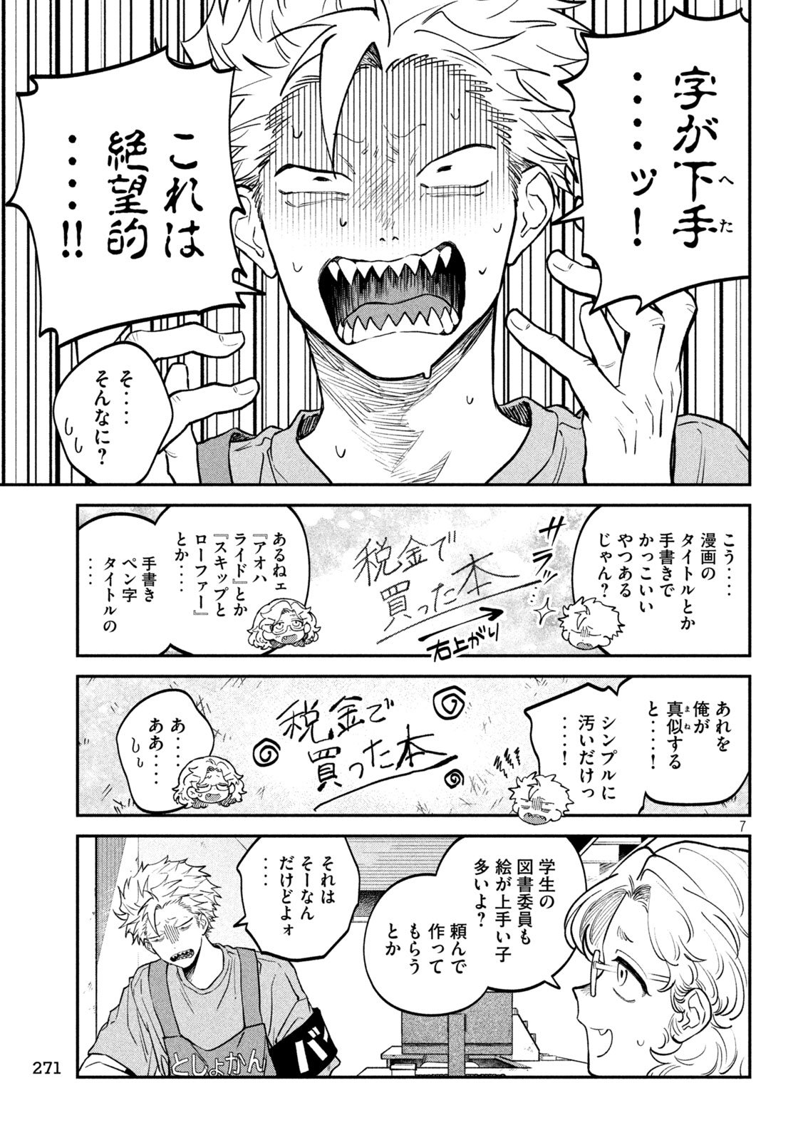 Zeikin de Katta Hon Chap 153 - Next Chap 154