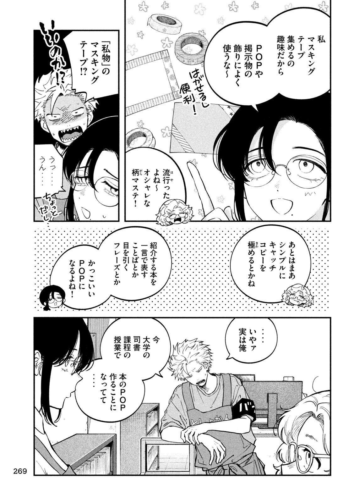 Zeikin de Katta Hon Chap 153 - Next Chap 154