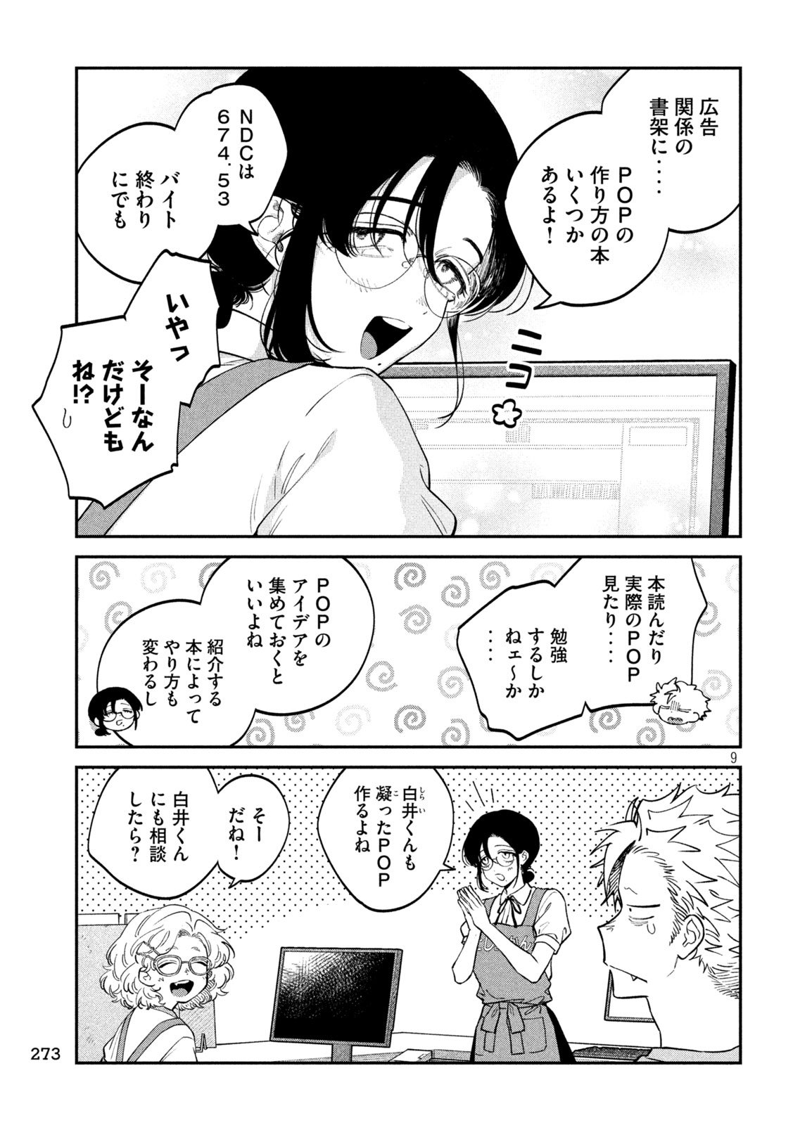 Zeikin de Katta Hon Chap 153 - Next Chap 154