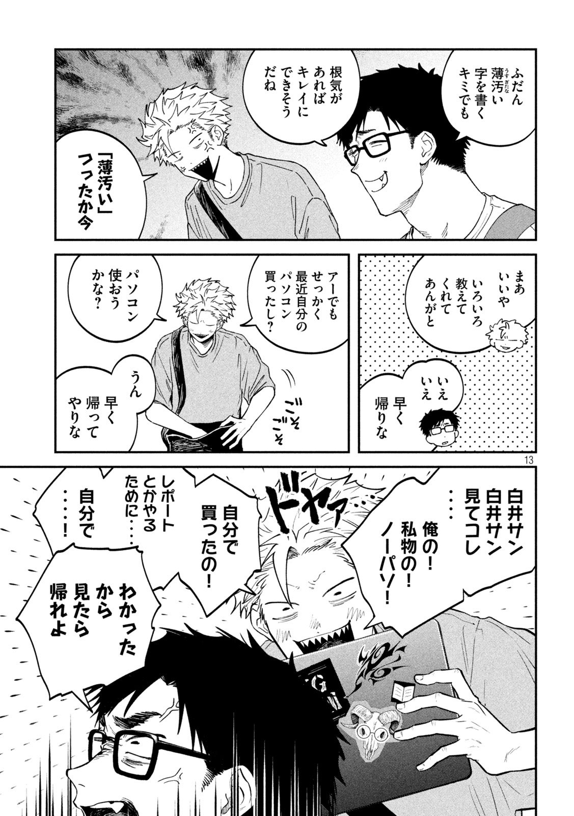 Zeikin de Katta Hon Chap 153 - Next Chap 154