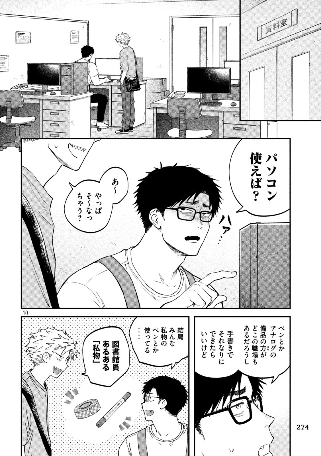 Zeikin de Katta Hon Chap 153 - Next Chap 154