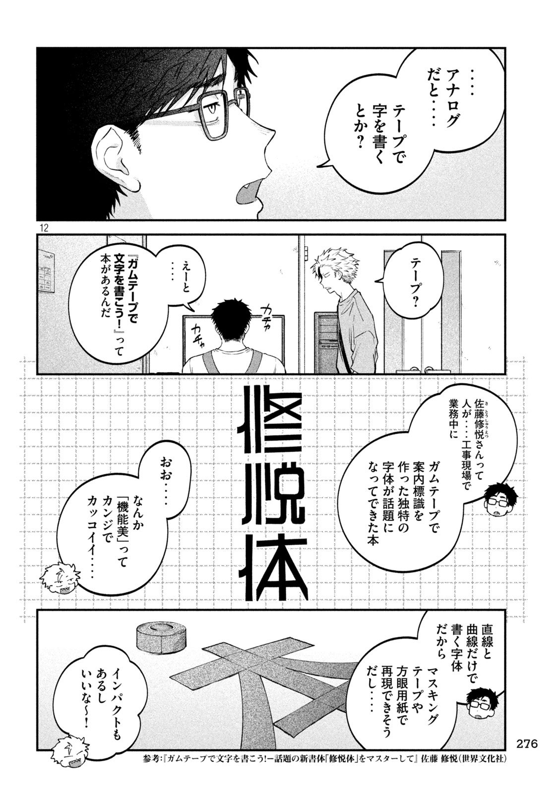 Zeikin de Katta Hon Chap 153 - Next Chap 154