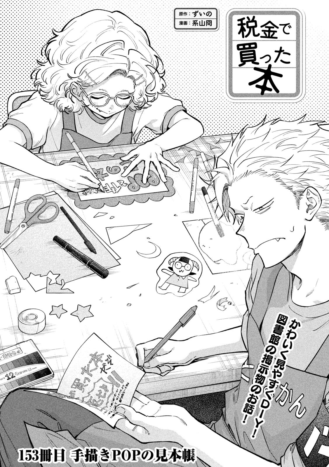 Zeikin de Katta Hon Chap 153 - Next Chap 154