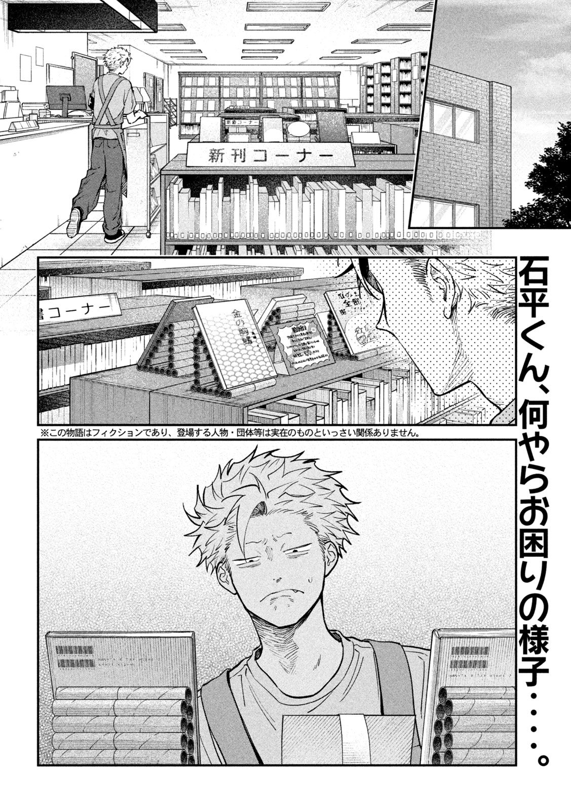 Zeikin de Katta Hon Chap 153 - Next Chap 154