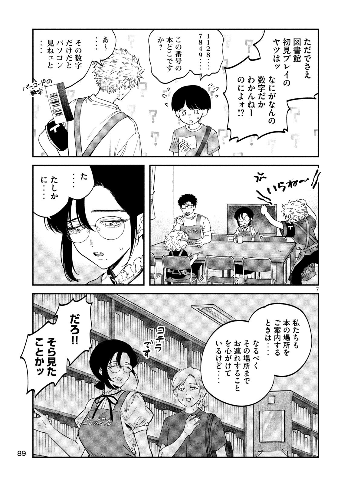 Zeikin de Katta Hon Chap 154 - Next Chap 155