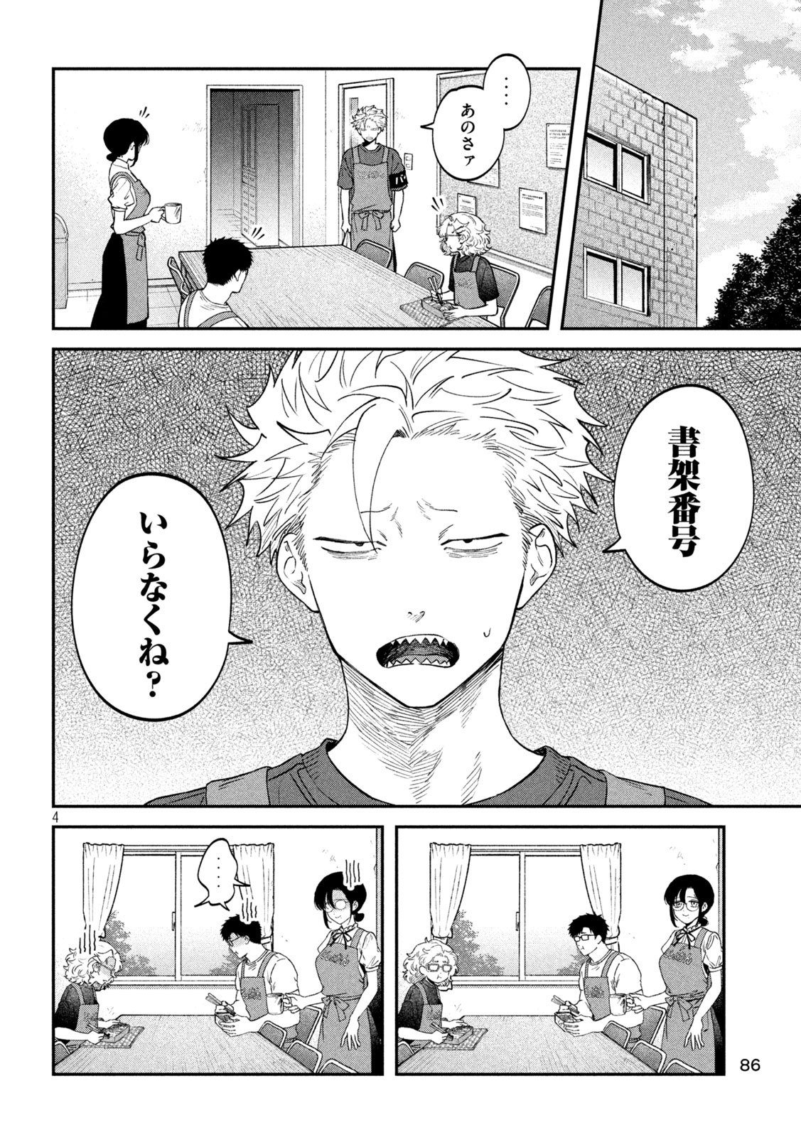 Zeikin de Katta Hon Chap 154 - Next Chap 155