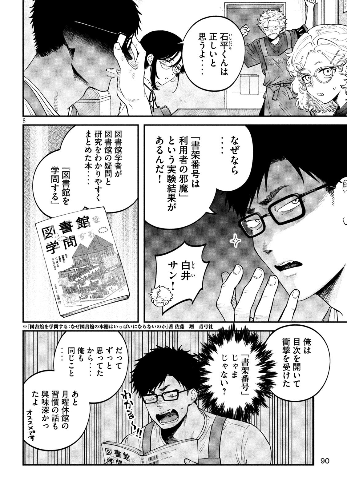 Zeikin de Katta Hon Chap 154 - Next Chap 155