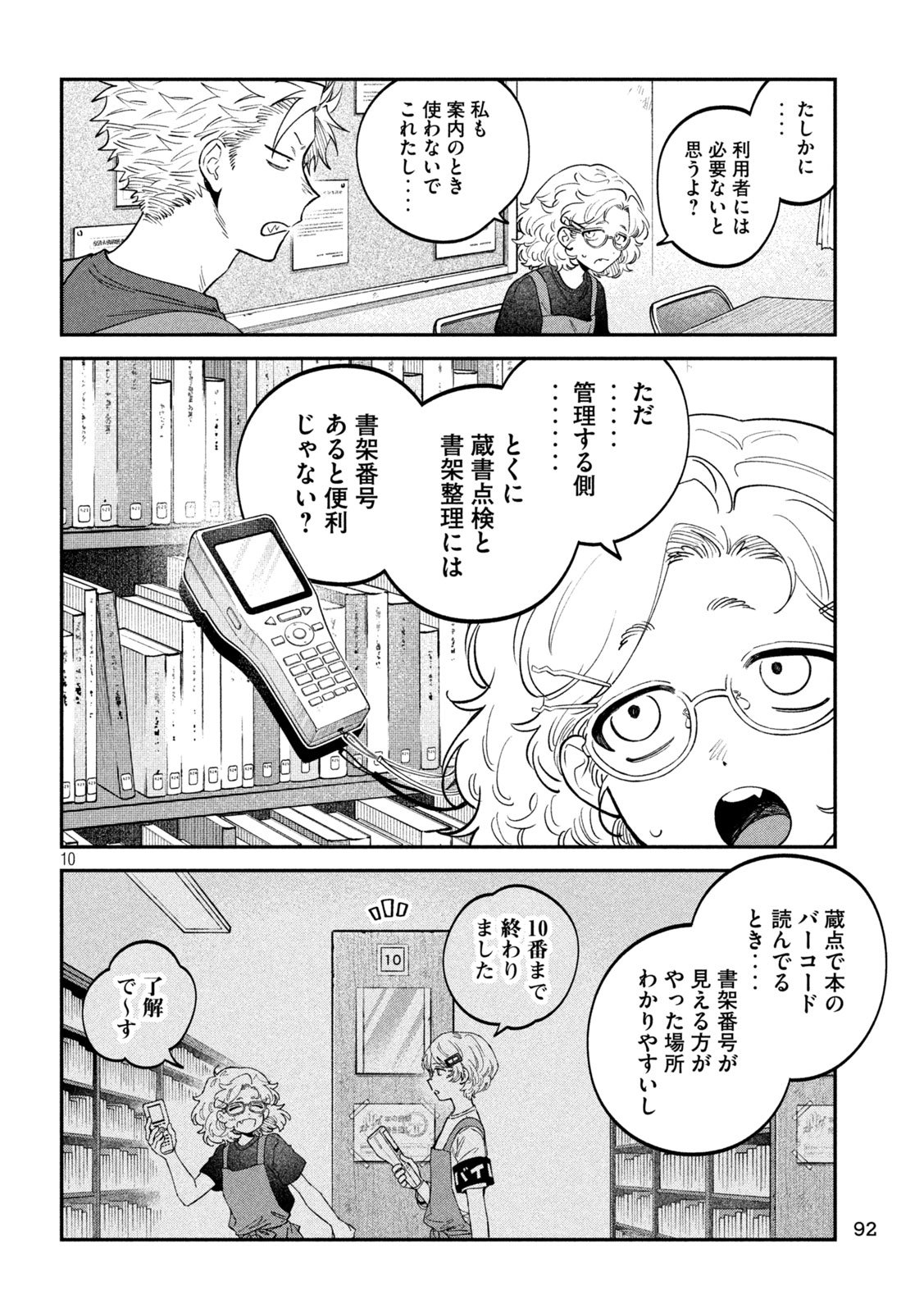 Zeikin de Katta Hon Chap 154 - Next Chap 155