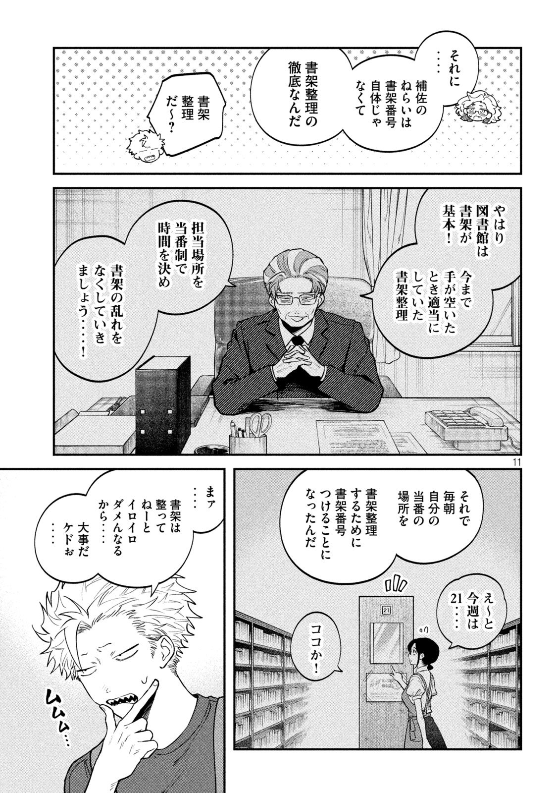 Zeikin de Katta Hon Chap 154 - Next Chap 155