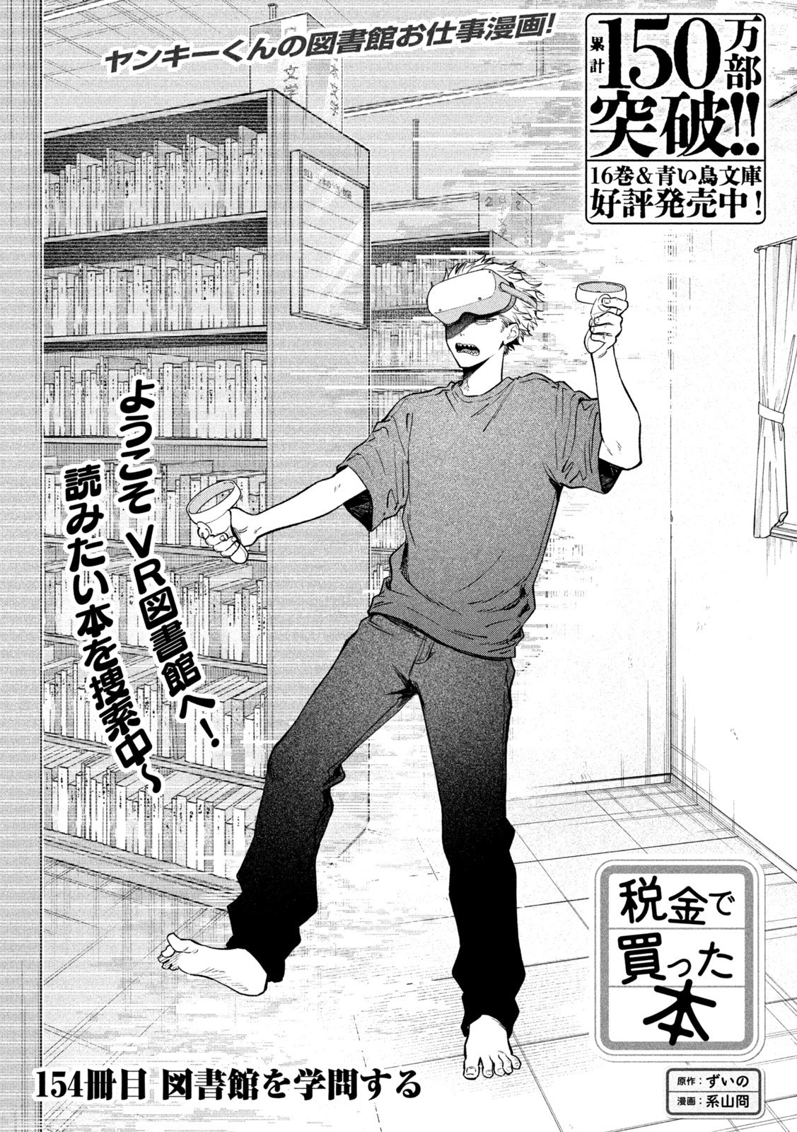 Zeikin de Katta Hon Chap 154 - Next Chap 155