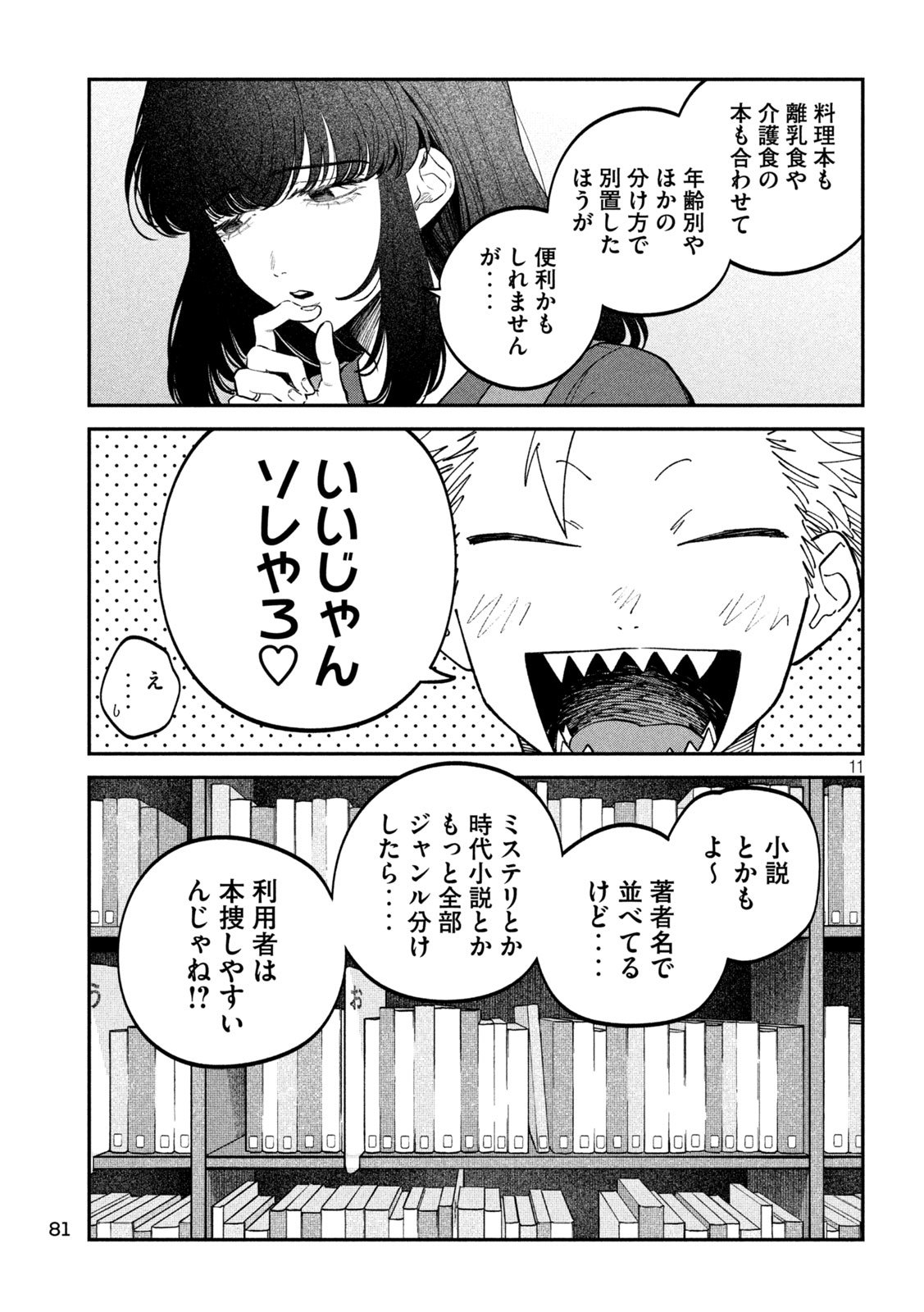 Zeikin de Katta Hon Chap 155 - Next Chap 156
