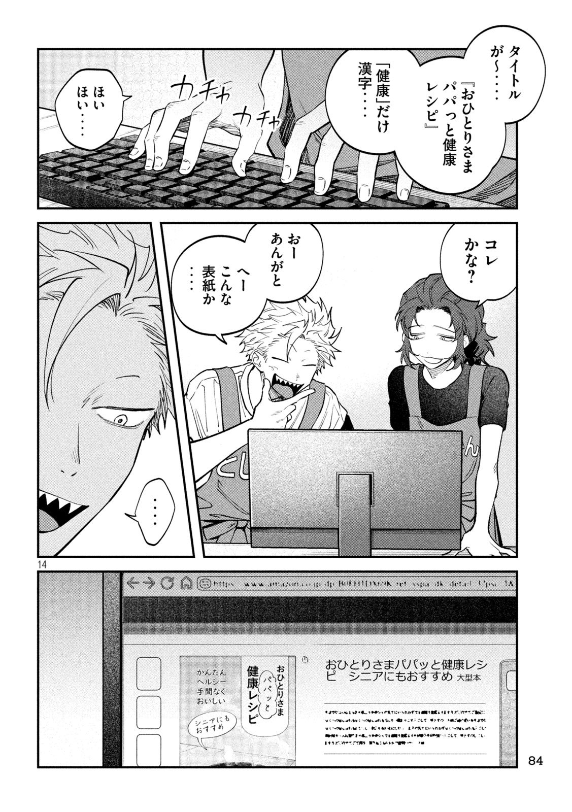 Zeikin de Katta Hon Chap 155 - Next Chap 156