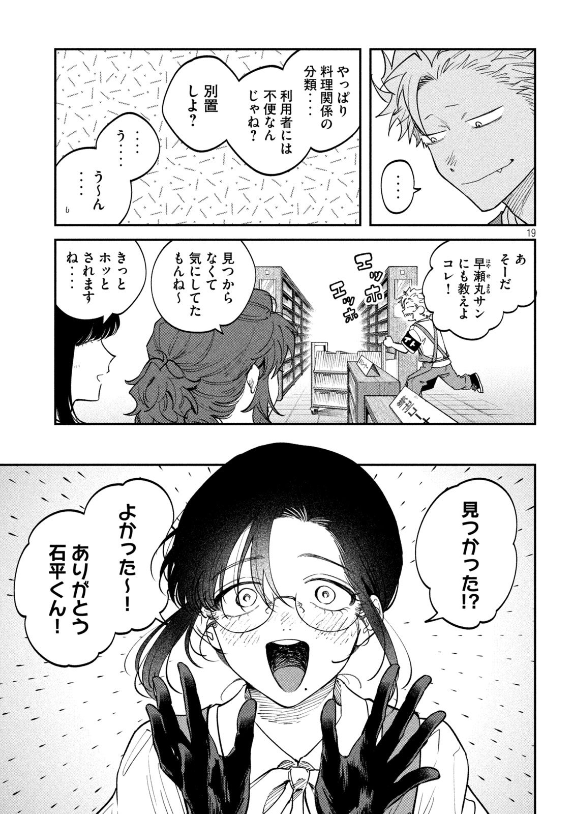 Zeikin de Katta Hon Chap 155 - Next Chap 156