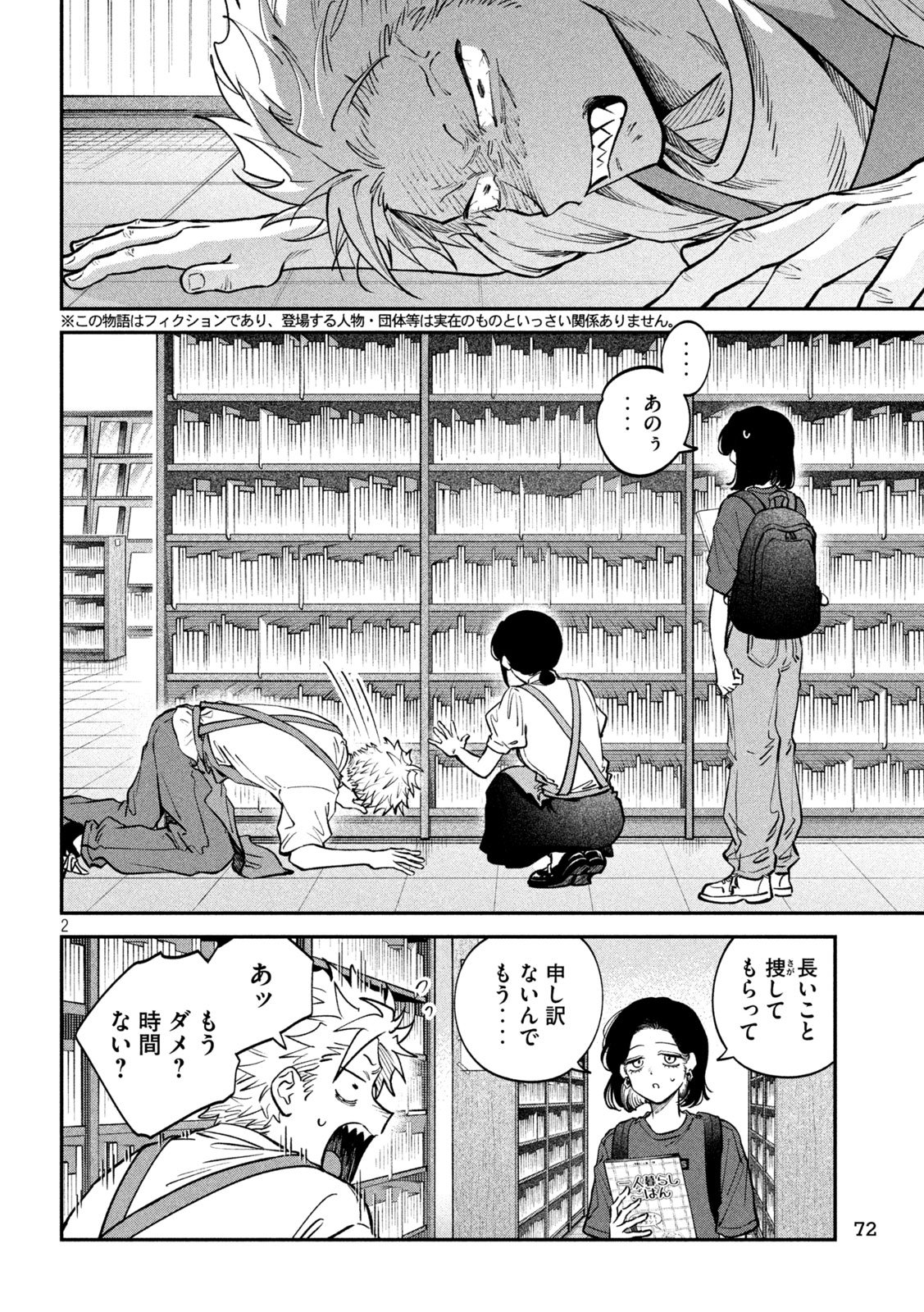 Zeikin de Katta Hon Chap 155 - Next Chap 156