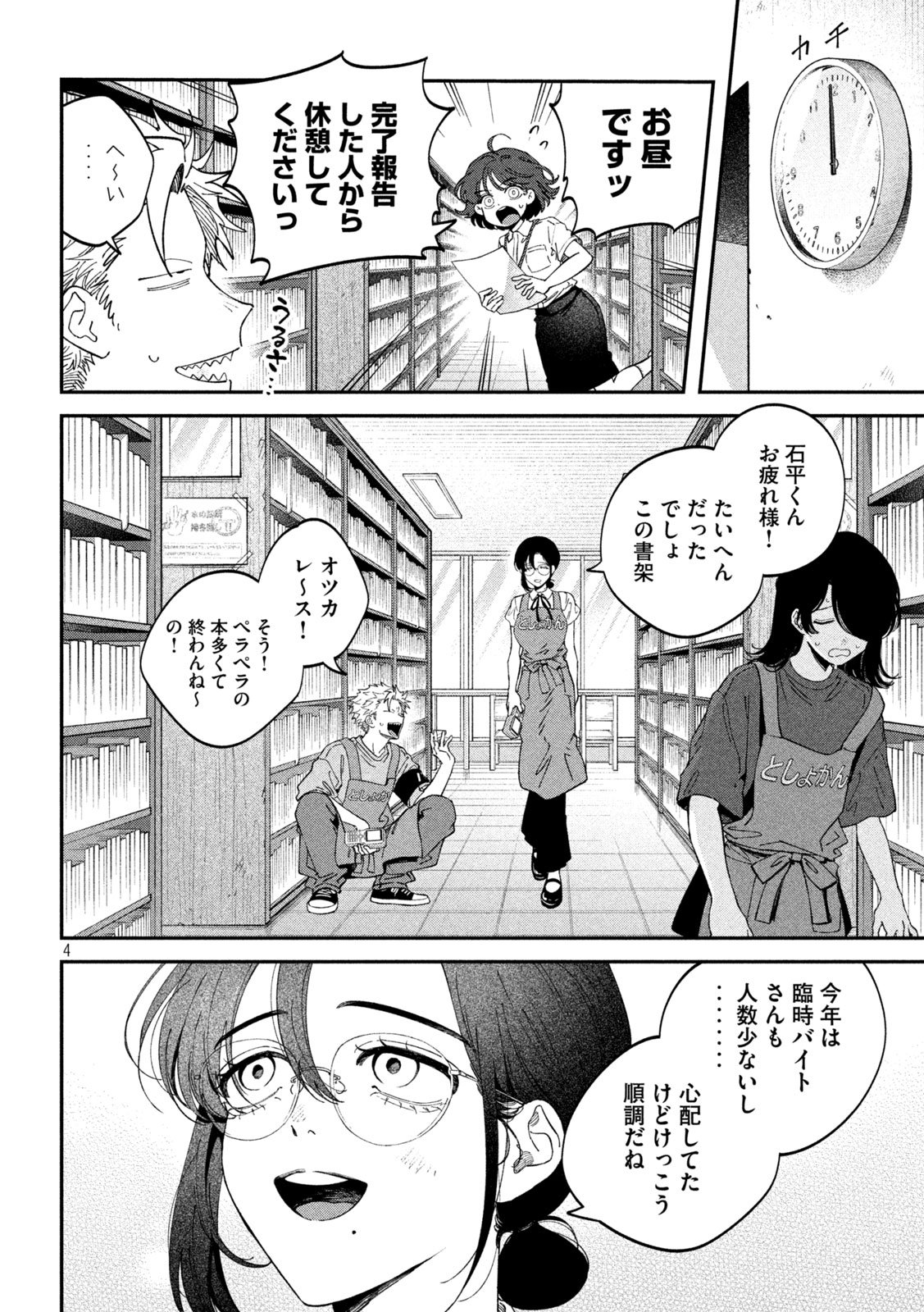 Zeikin de Katta Hon Chap 156 - Next Chap 157