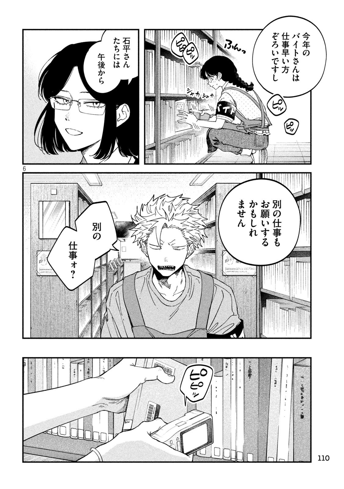 Zeikin de Katta Hon Chap 156 - Next Chap 157
