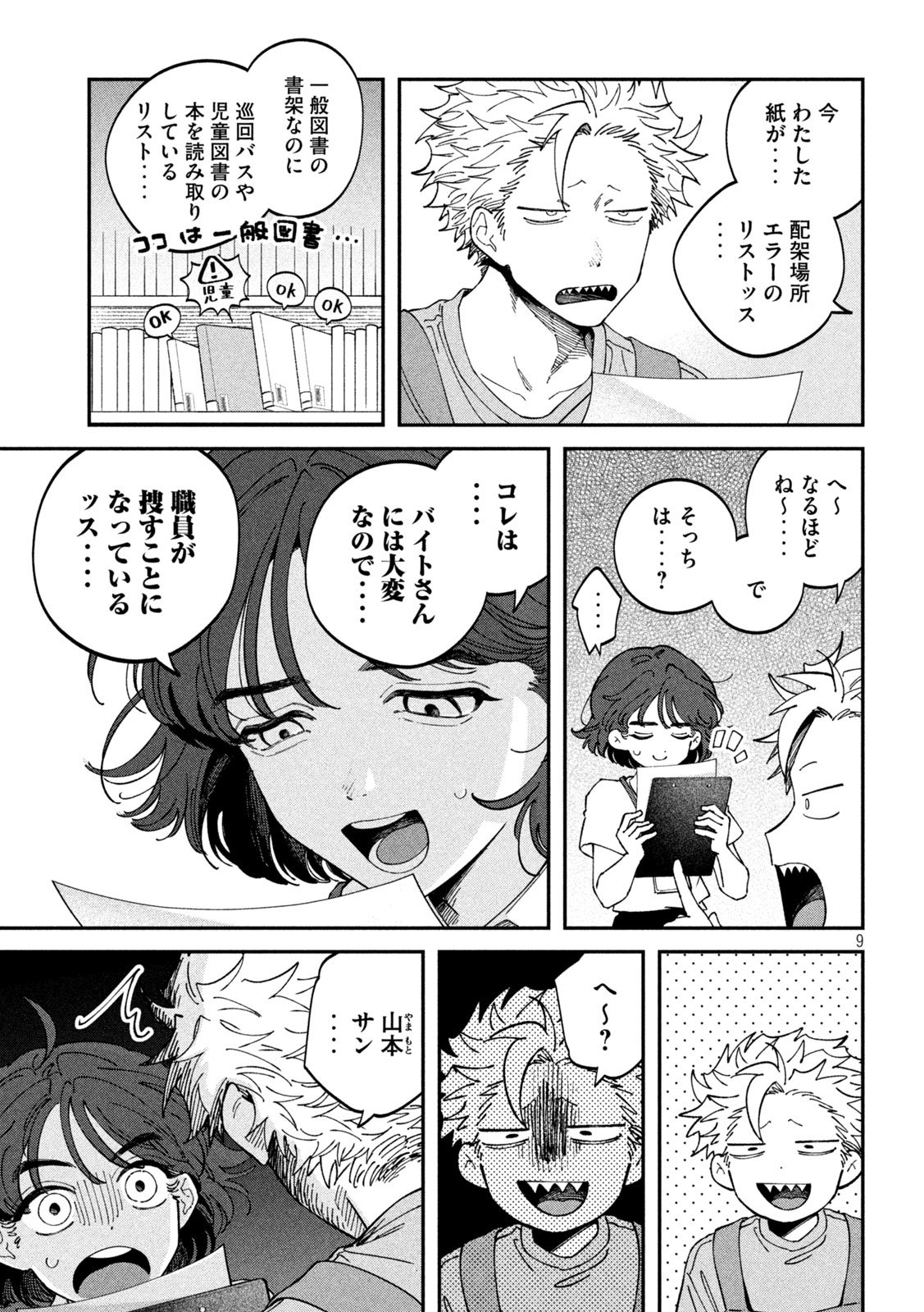 Zeikin de Katta Hon Chap 156 - Next Chap 157