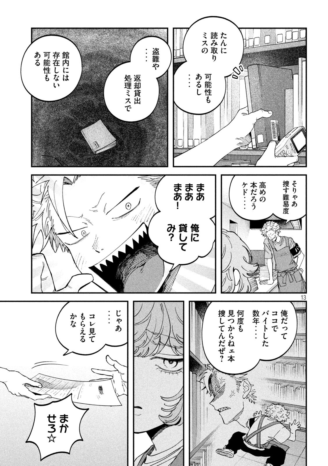 Zeikin de Katta Hon Chap 156 - Next Chap 157