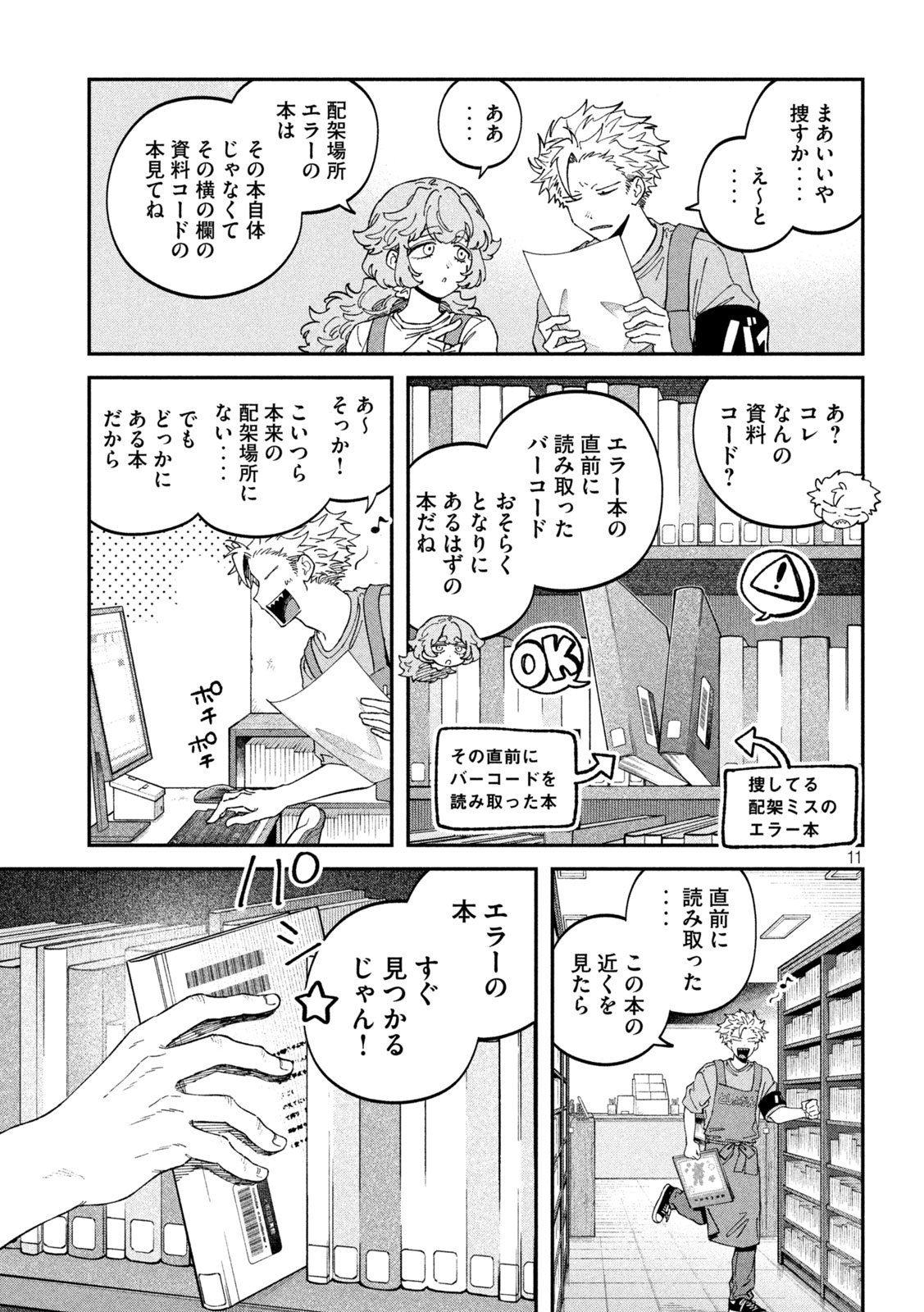 Zeikin de Katta Hon Chap 156 - Next Chap 157
