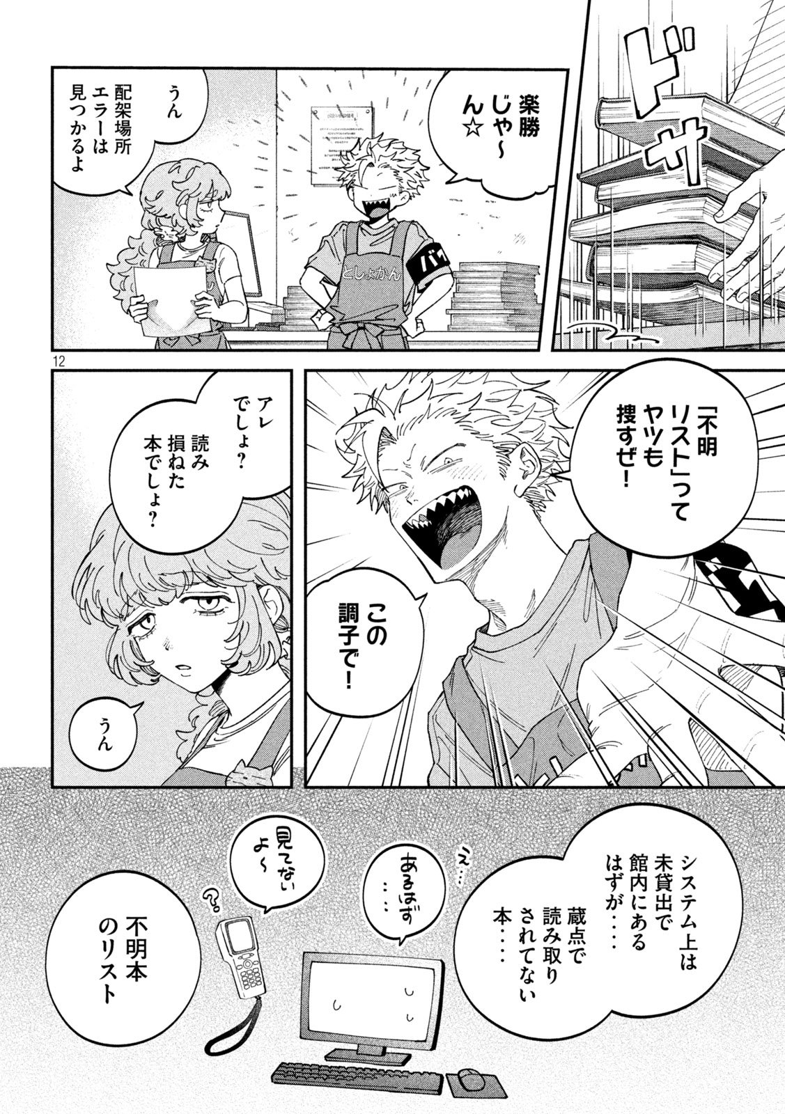 Zeikin de Katta Hon Chap 156 - Next Chap 157