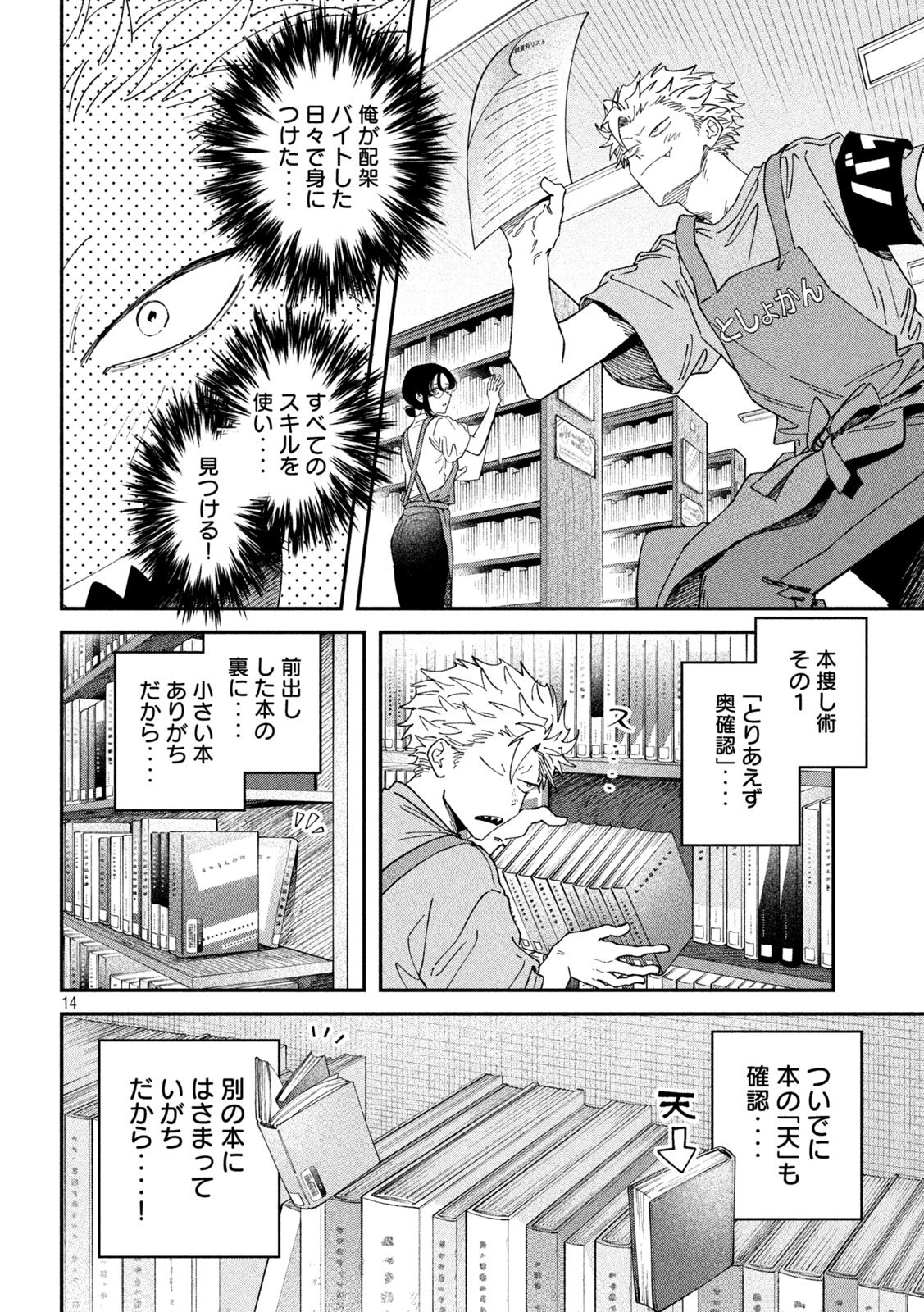 Zeikin de Katta Hon Chap 156 - Next Chap 157