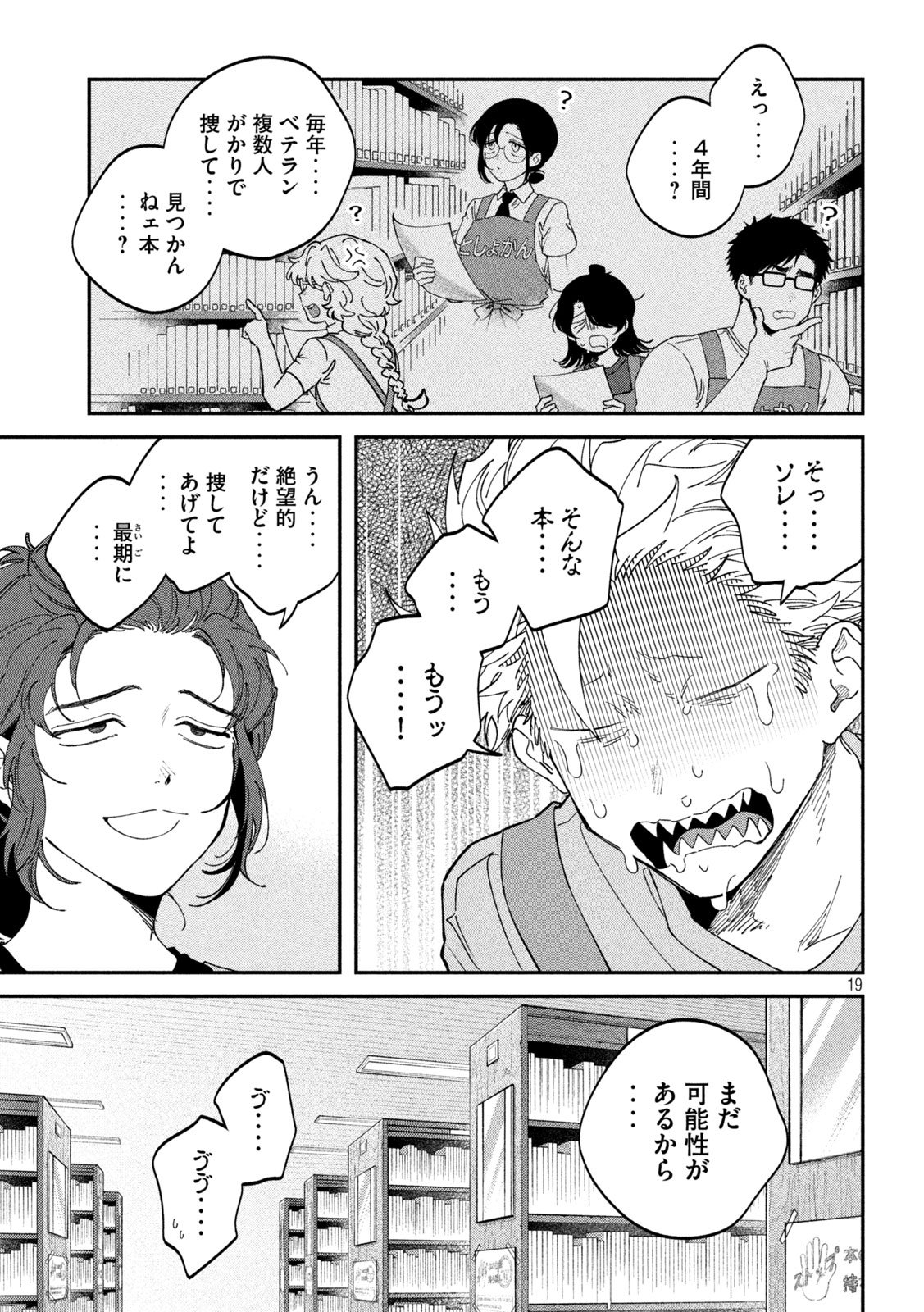 Zeikin de Katta Hon Chap 156 - Next Chap 157