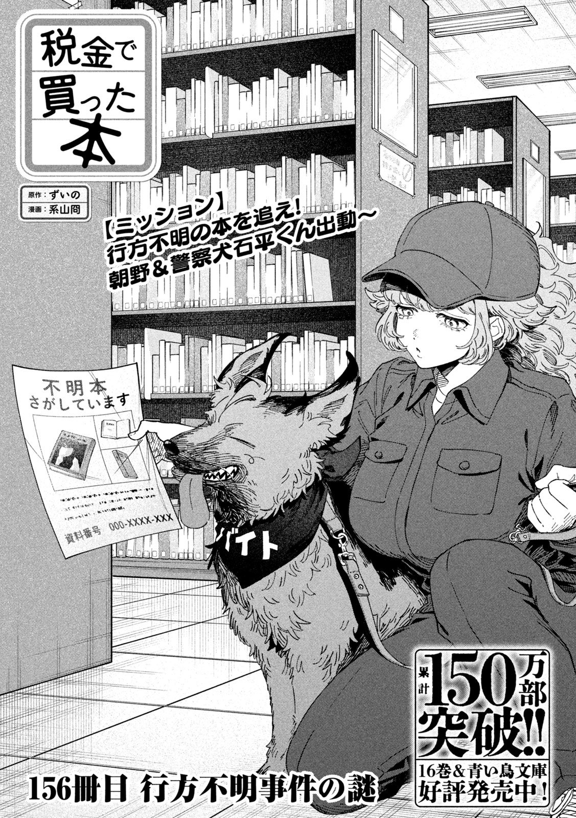 Zeikin de Katta Hon Chap 156 - Next Chap 157