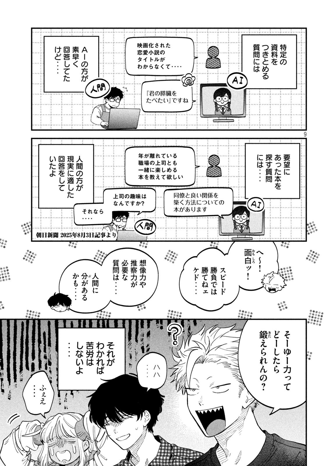 Zeikin de Katta Hon Chap 157 - Next Chap 158