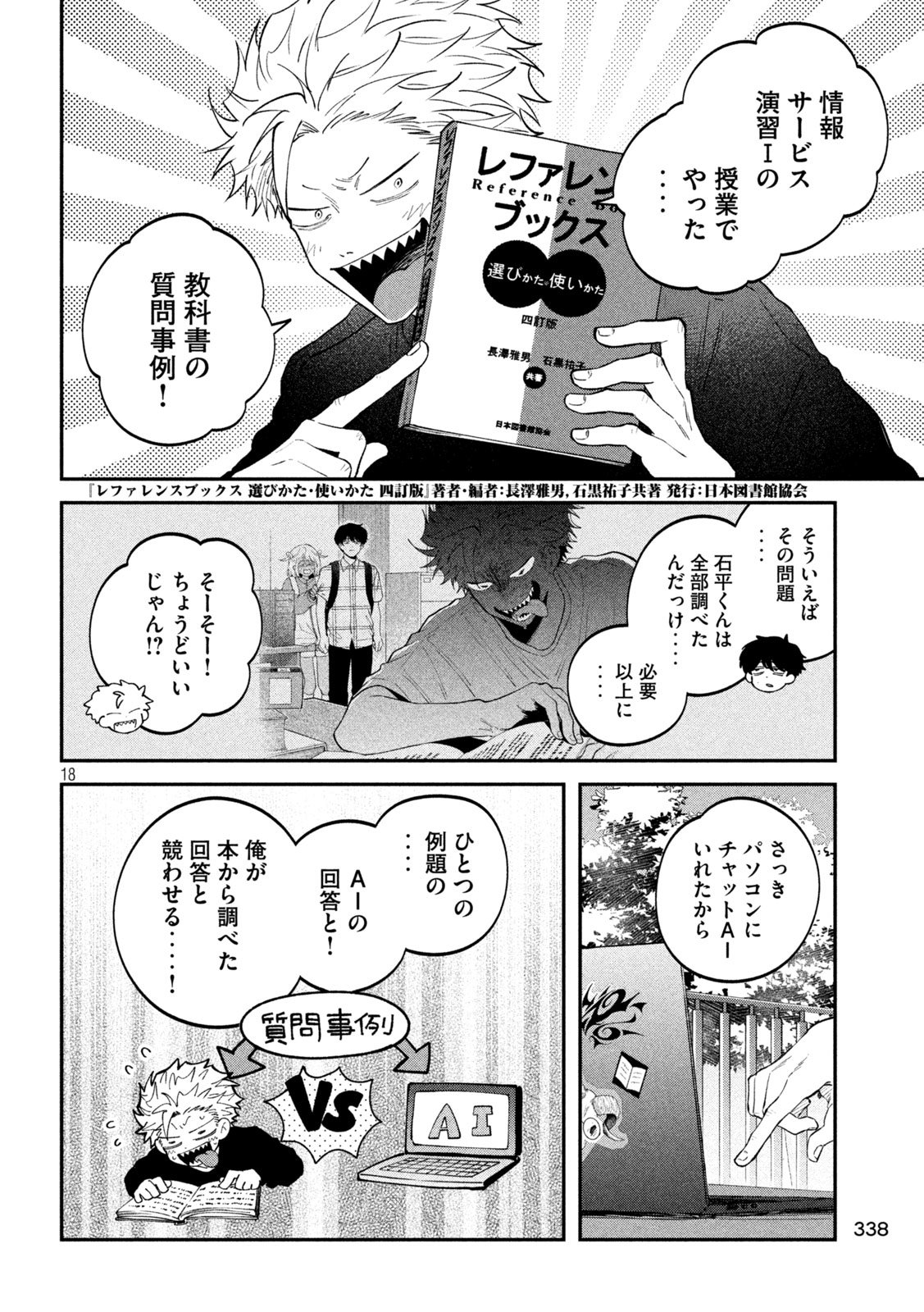 Zeikin de Katta Hon Chap 157 - Next Chap 158