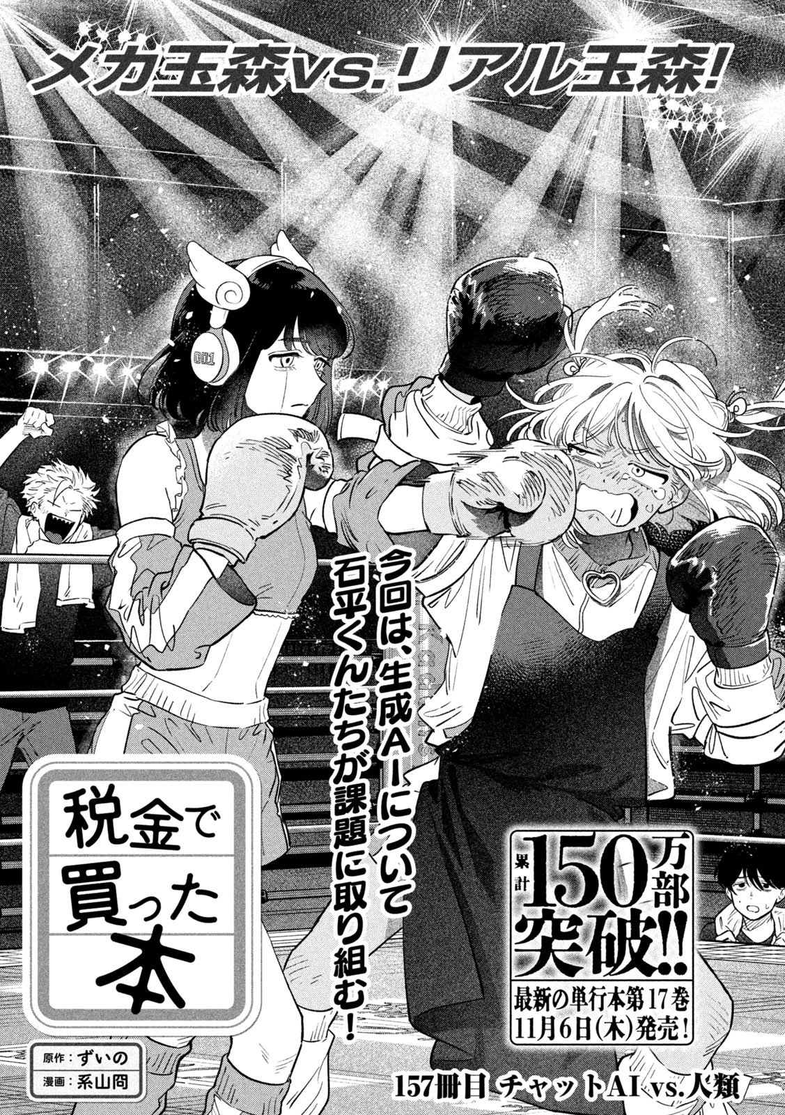 Zeikin de Katta Hon Chap 157 - Next Chap 158