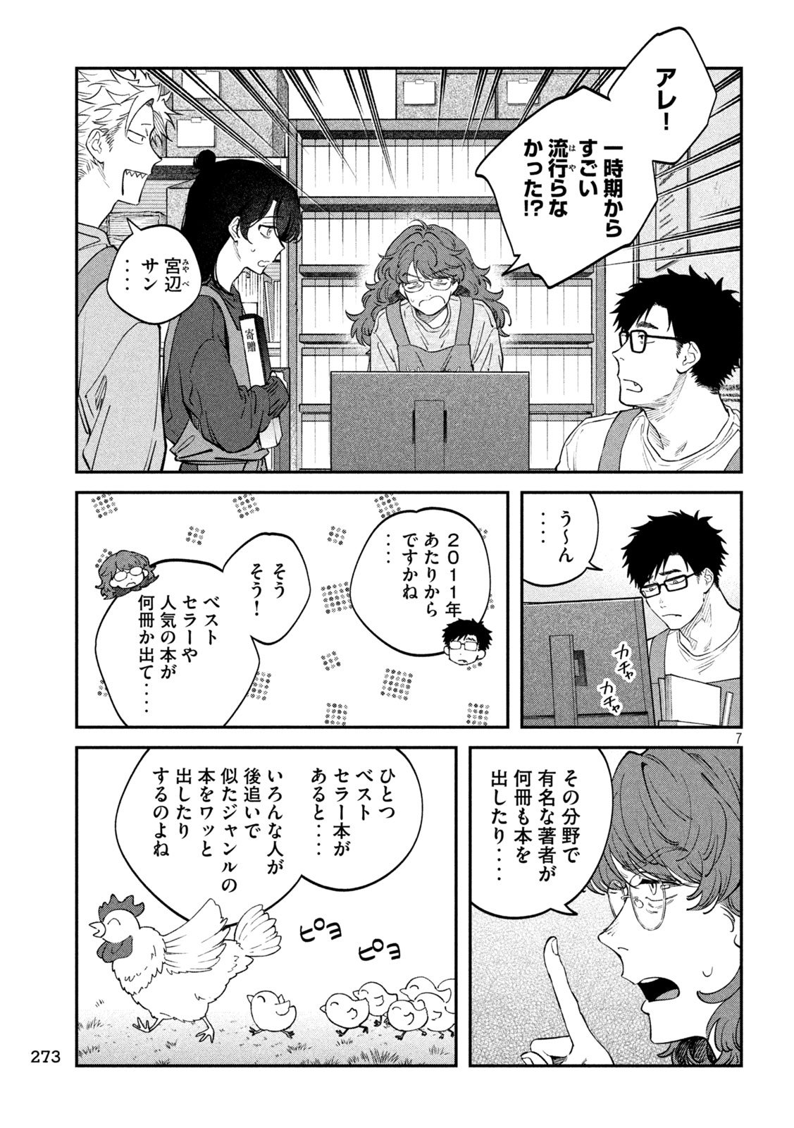 Zeikin de Katta Hon Chap 160 - Next Chap 161