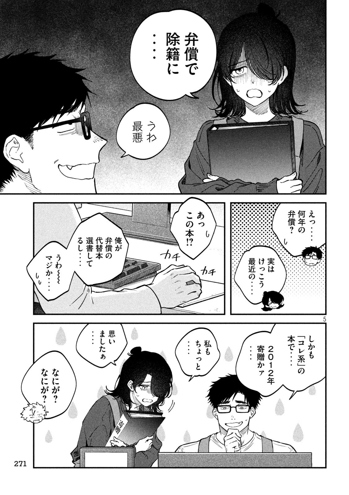 Zeikin de Katta Hon Chap 160 - Next Chap 161