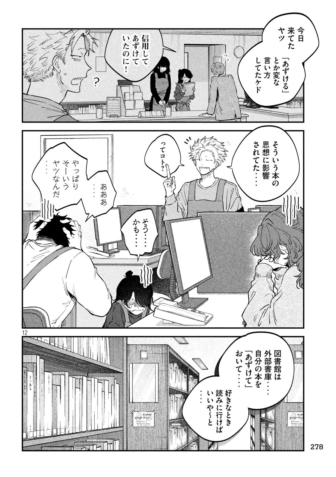 Zeikin de Katta Hon Chap 160 - Next Chap 161