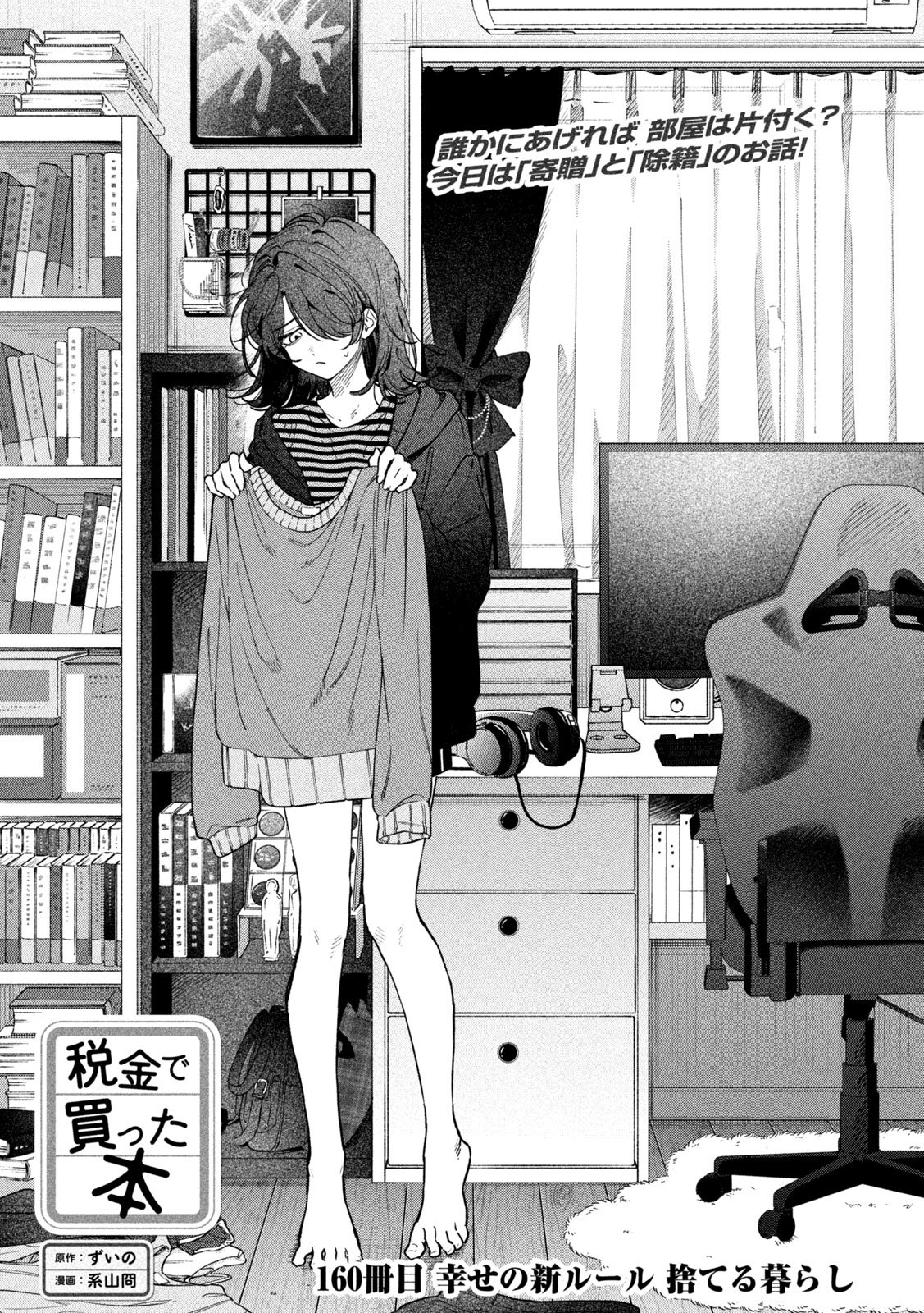 Zeikin de Katta Hon Chap 160 - Next Chap 161