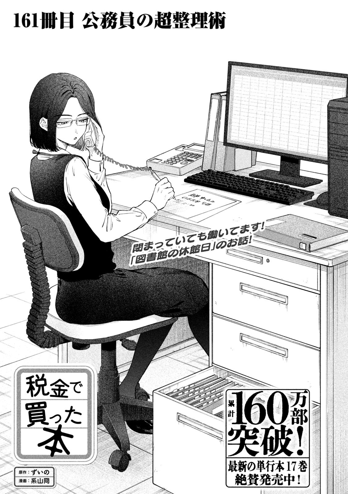 Zeikin de Katta Hon Chap 161 - Next Chap 162