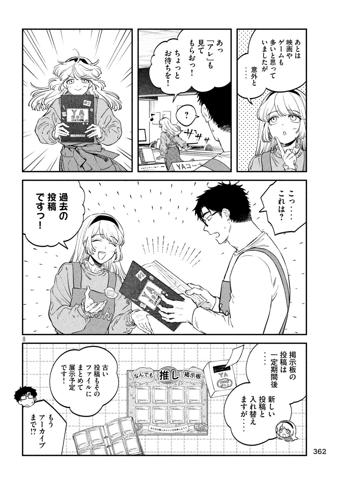 Zeikin de Katta Hon Chap 162 - Next Chap 163