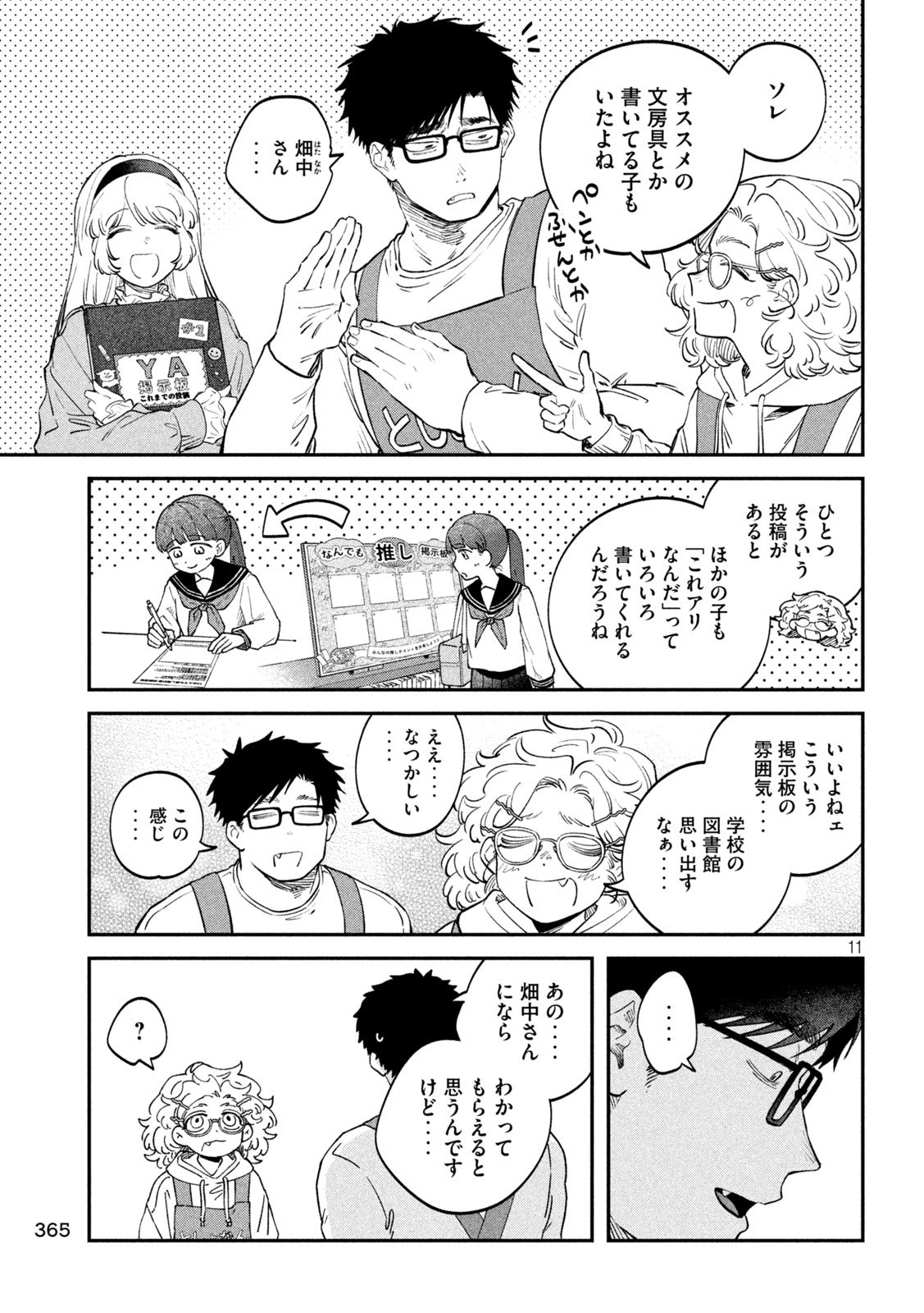 Zeikin de Katta Hon Chap 162 - Next Chap 163