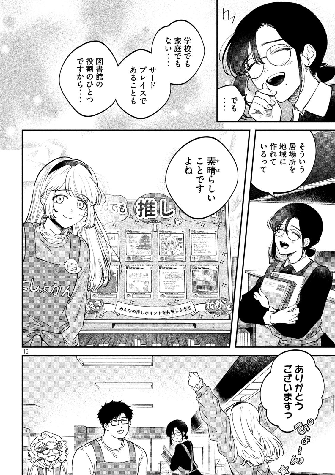 Zeikin de Katta Hon Chap 162 - Next Chap 163