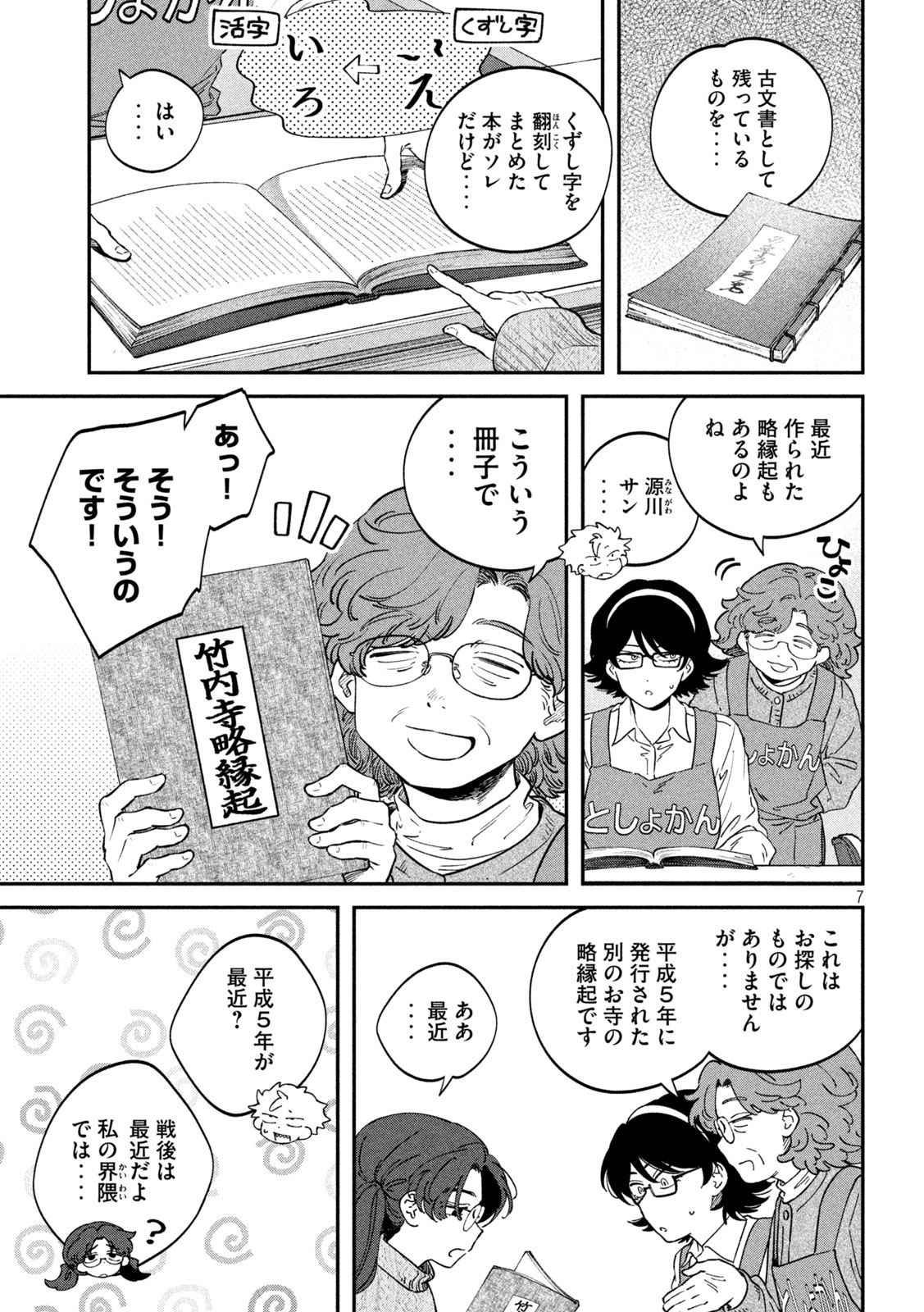 Zeikin de Katta Hon Chap 163 - Next Chap 164