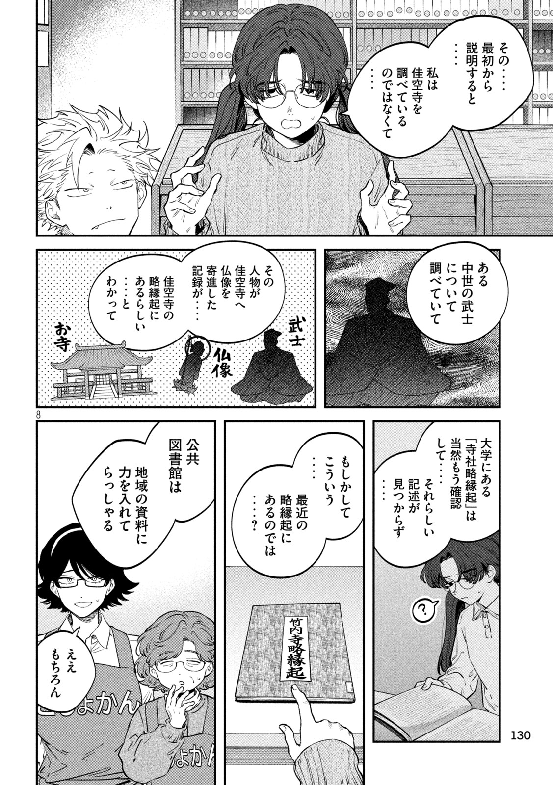 Zeikin de Katta Hon Chap 163 - Next Chap 164