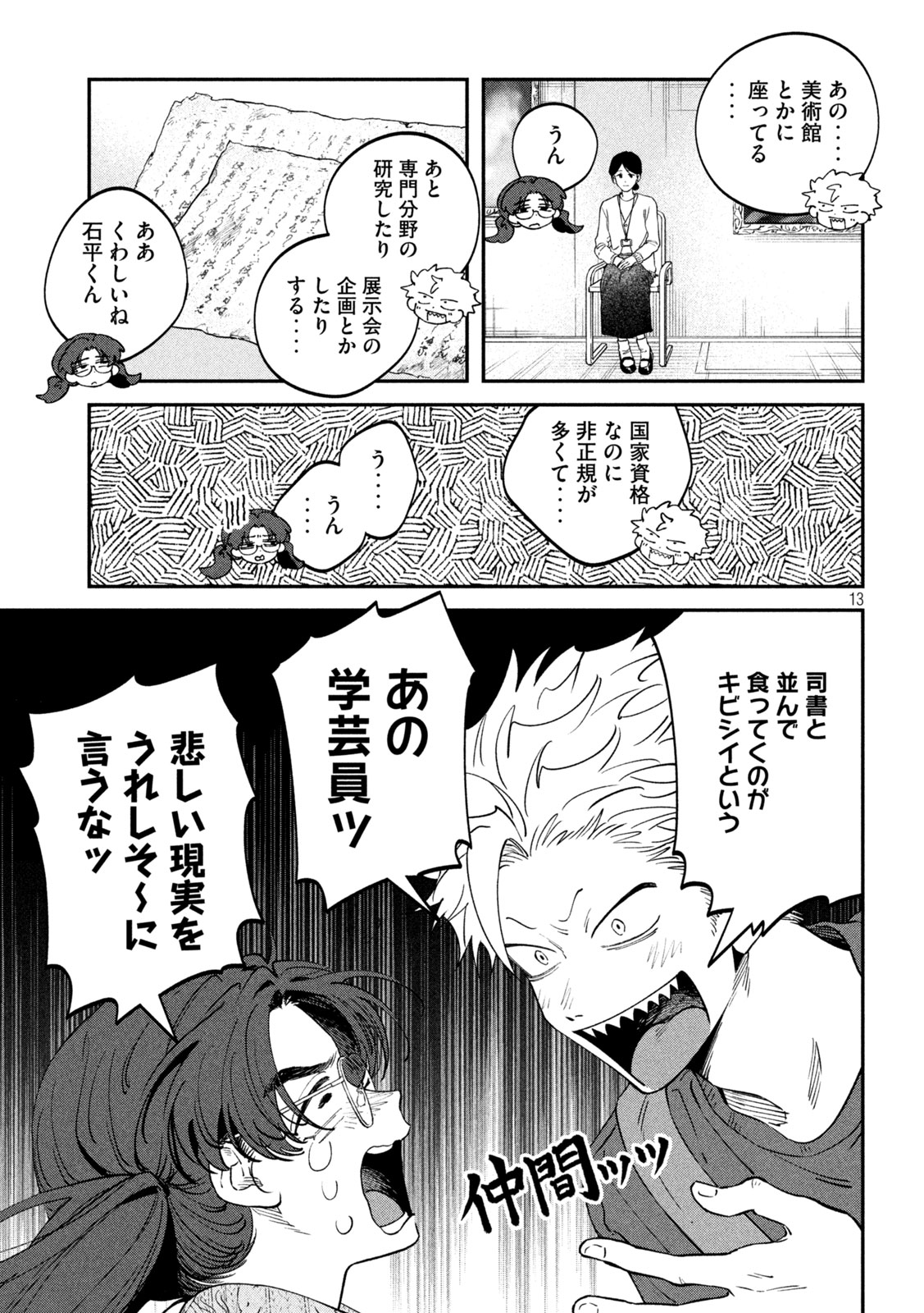 Zeikin de Katta Hon Chap 163 - Next Chap 164