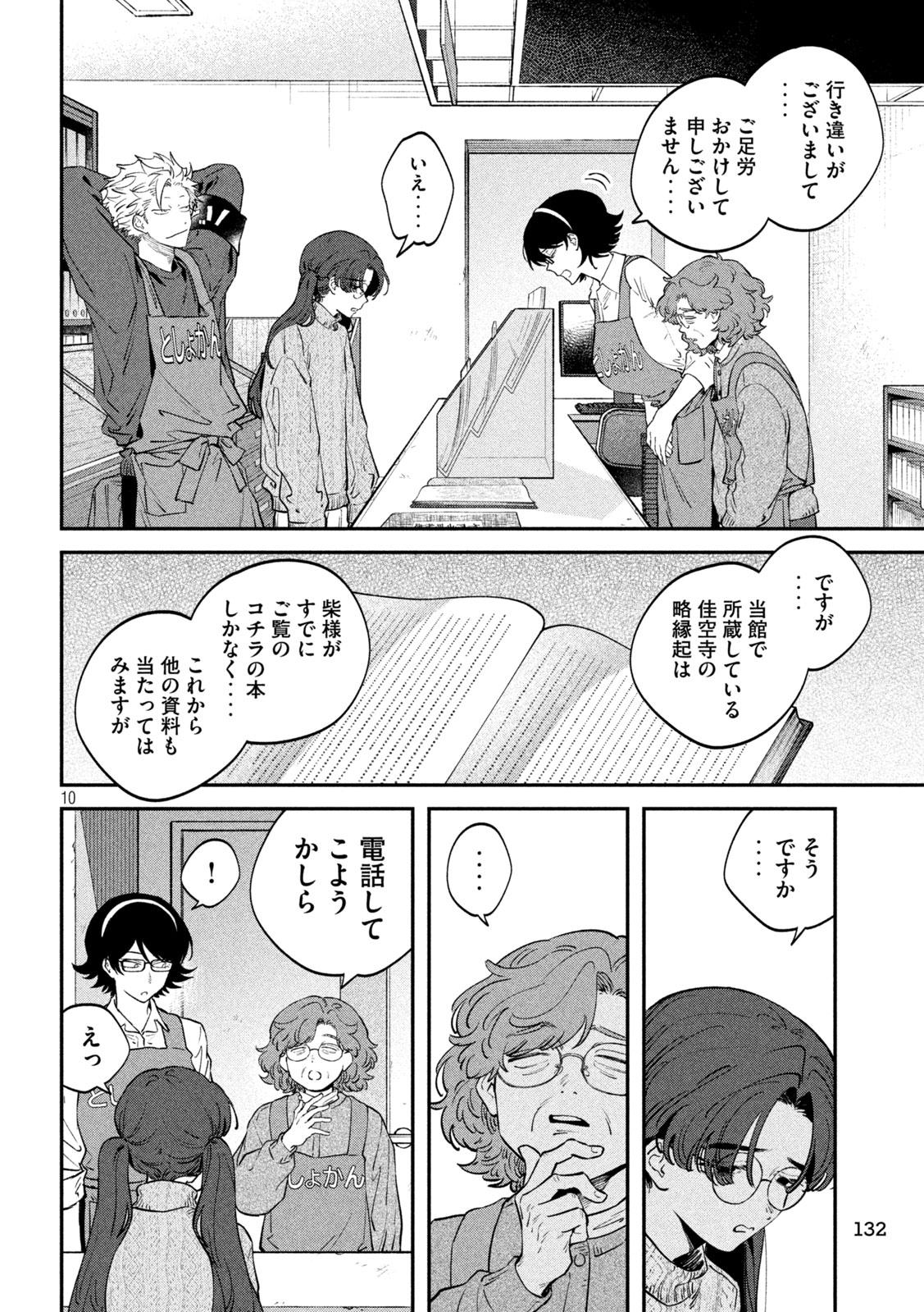 Zeikin de Katta Hon Chap 163 - Next Chap 164