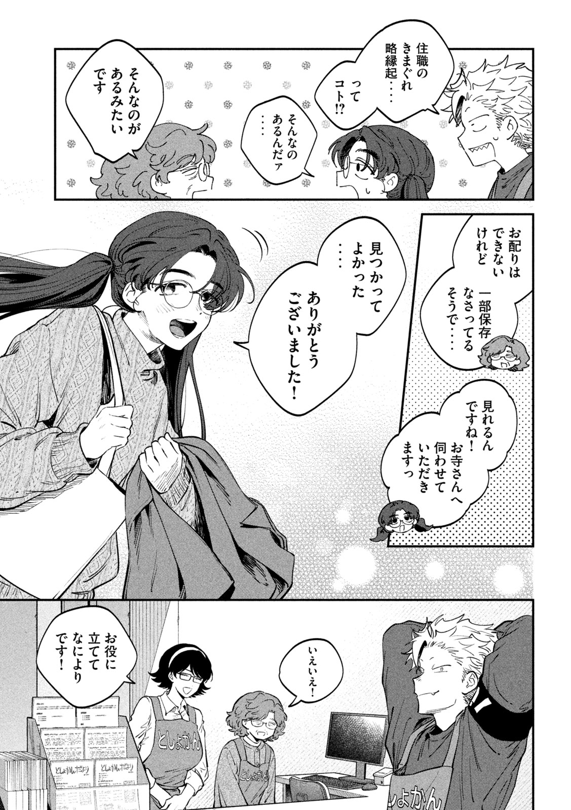 Zeikin de Katta Hon Chap 163 - Next Chap 164