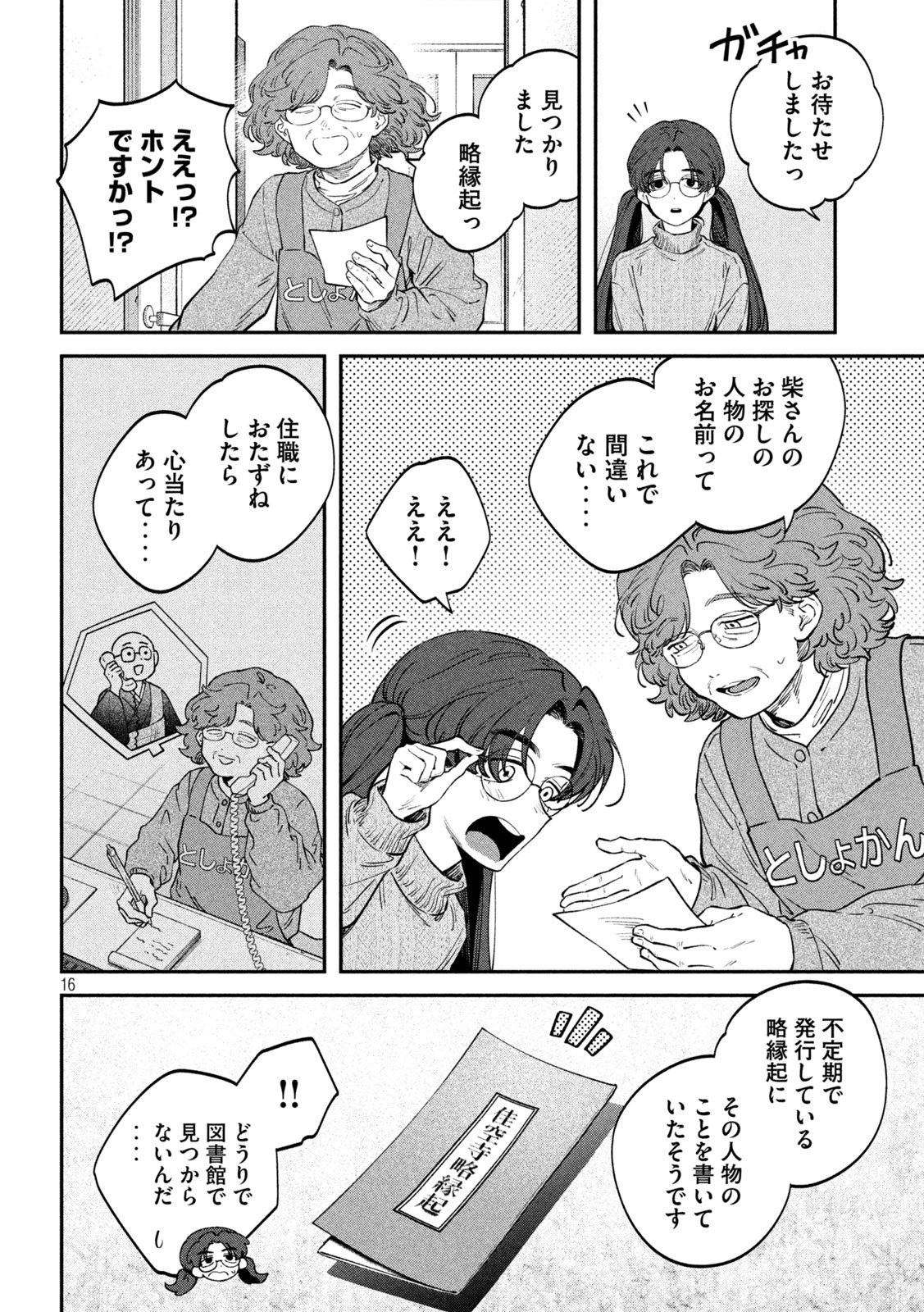 Zeikin de Katta Hon Chap 163 - Next Chap 164