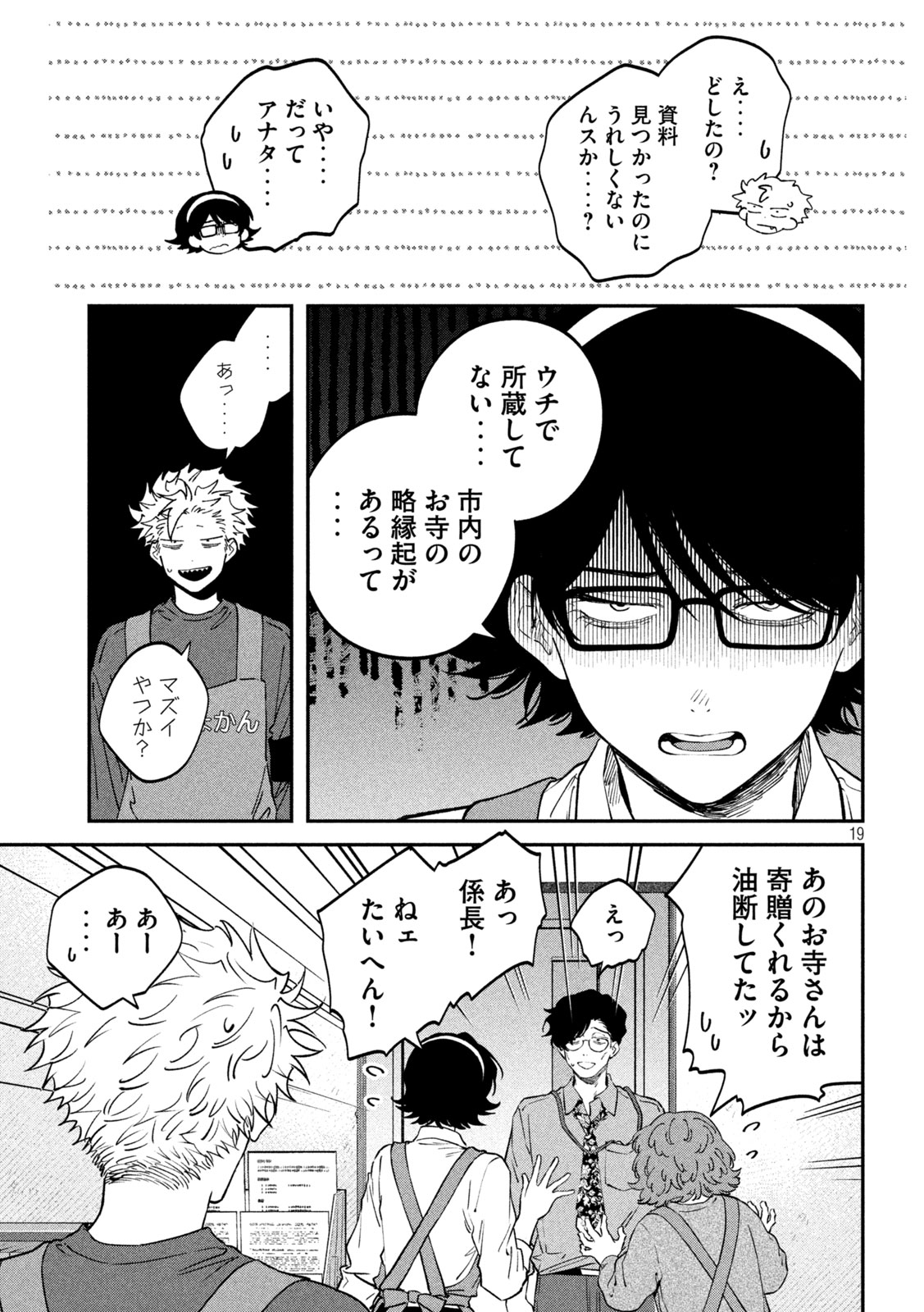 Zeikin de Katta Hon Chap 163 - Next Chap 164