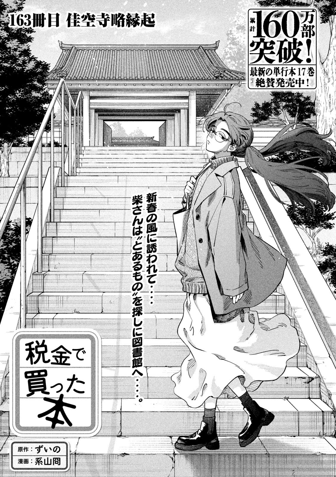 Zeikin de Katta Hon Chap 163 - Next Chap 164